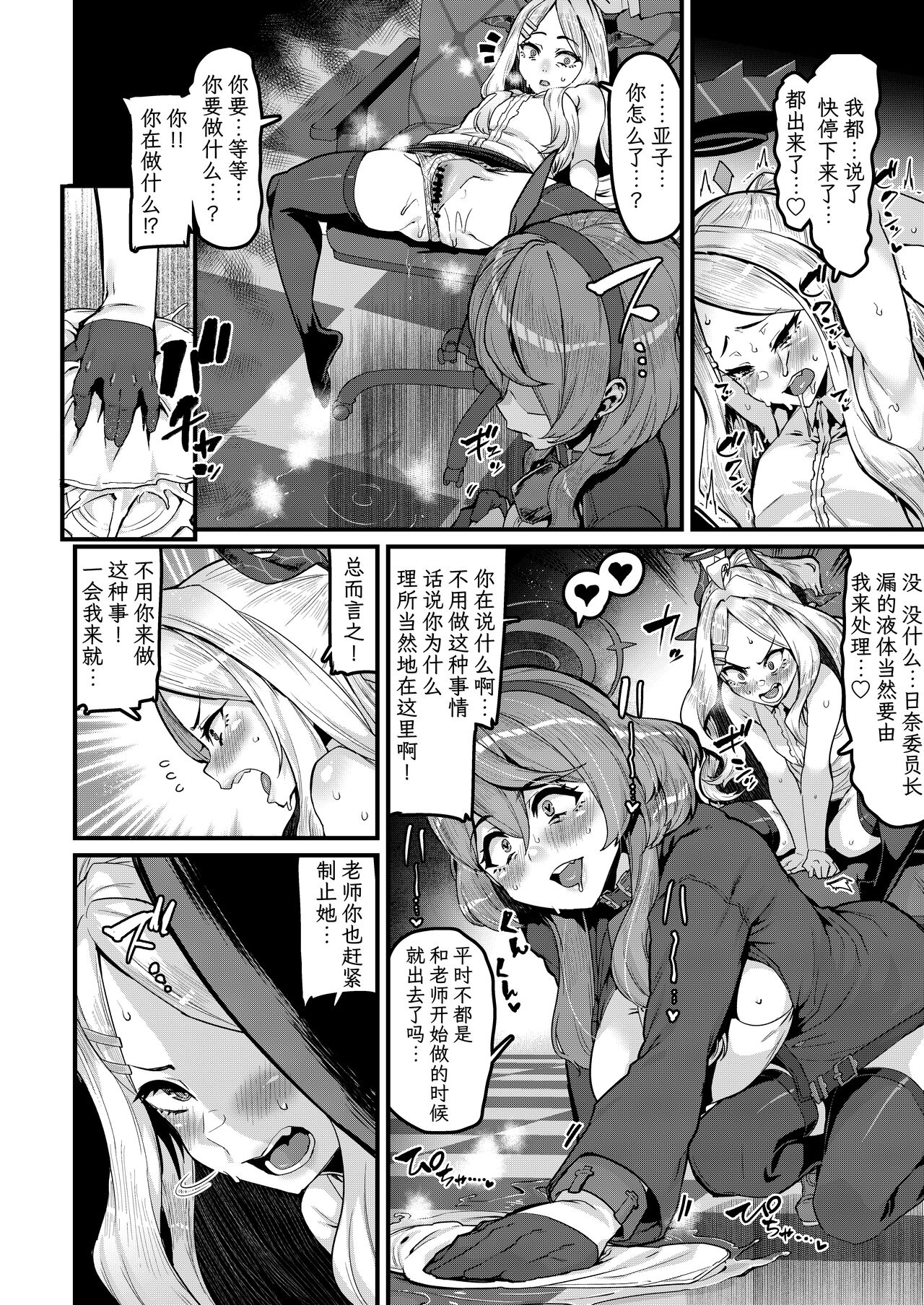 [HBO (Henkuma)] Daremoga Wazurau (Blue Archive) [Chinese] [白杨汉化组] [Digital] 이미지 번호 5