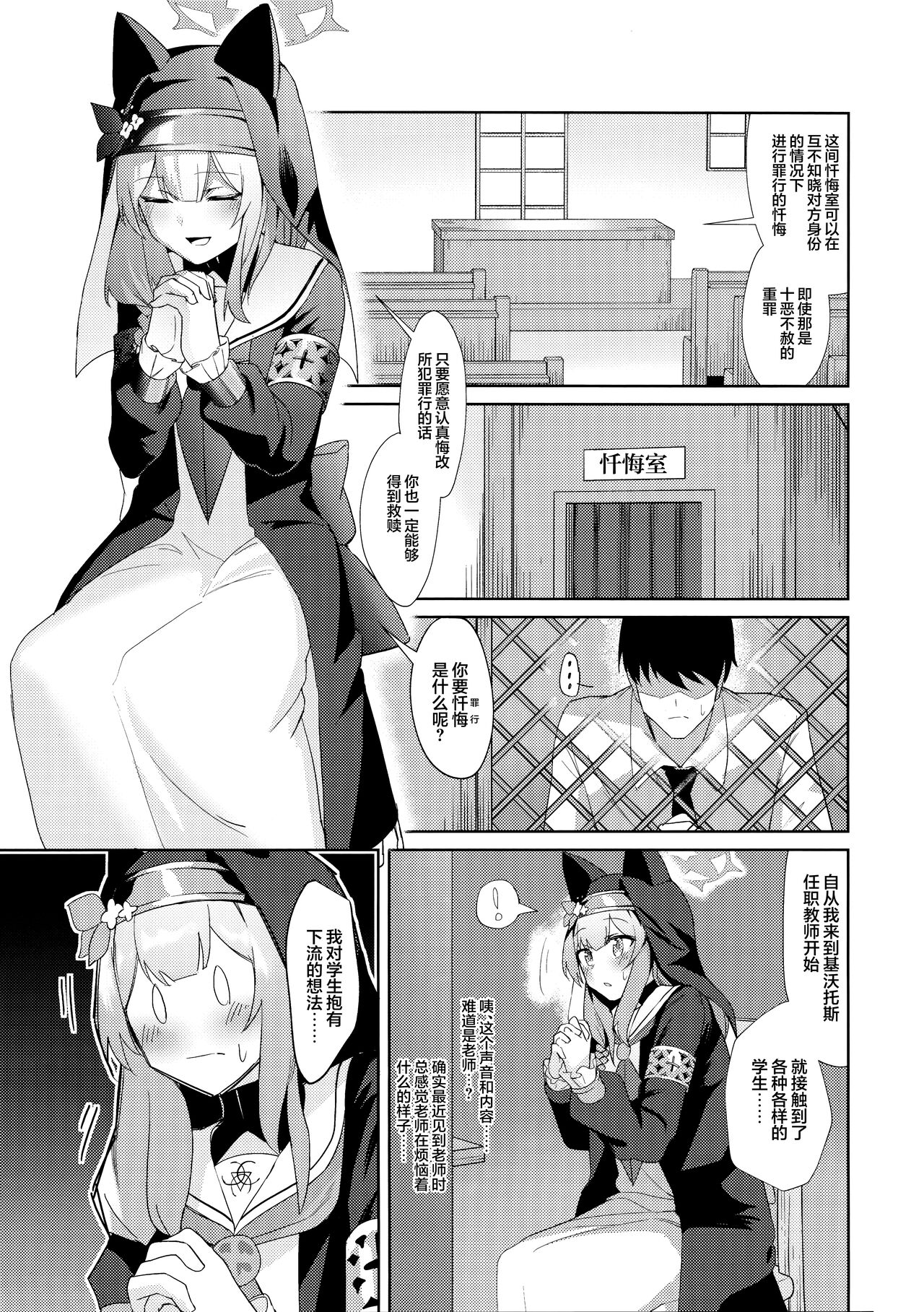 (C103) [Wafuu(Yoshiki)] Ikenai koto ni wa Me wo tsumutte (Blue Archive) [Chinese] [欶澜汉化组] image number 3