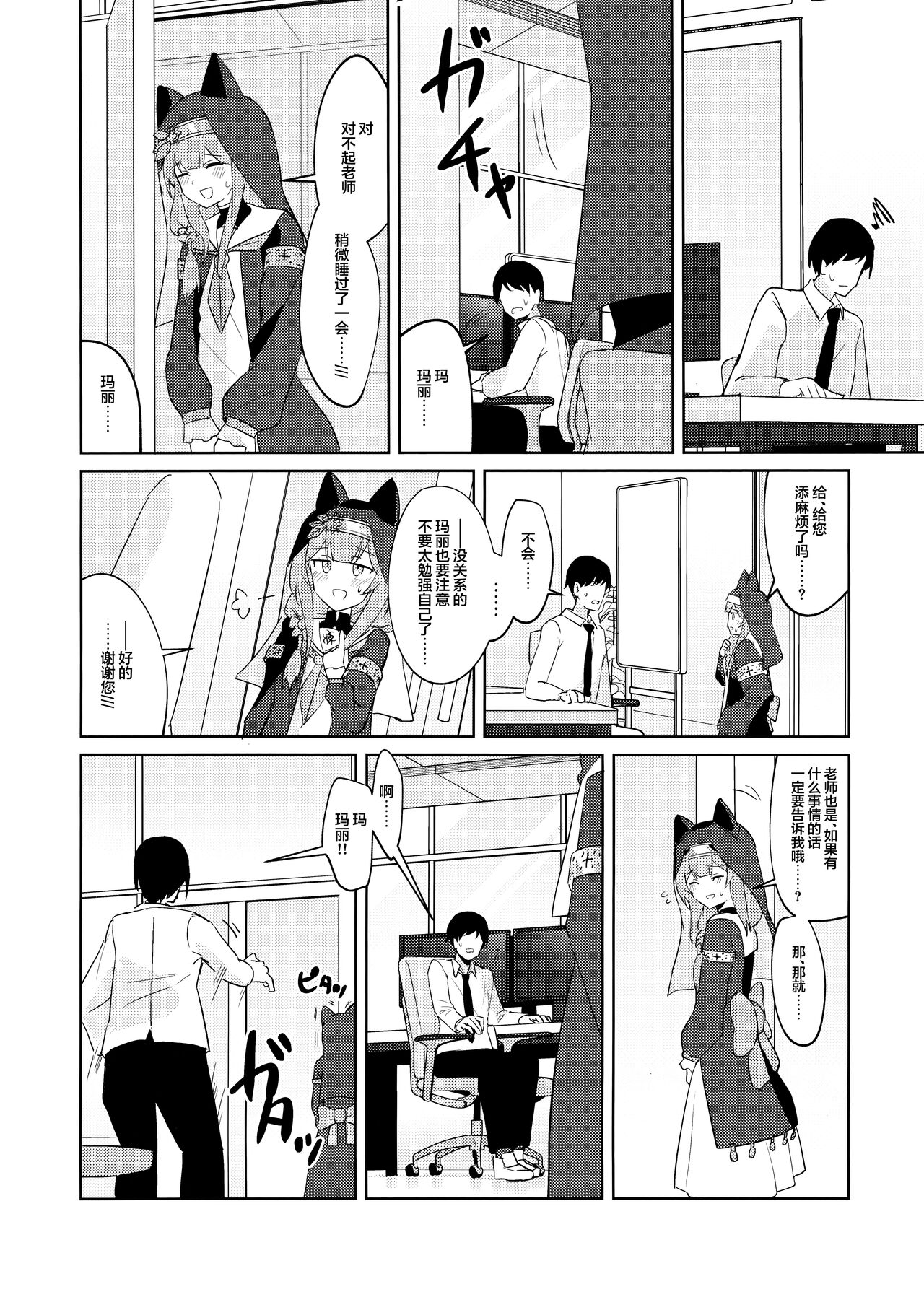 (C103) [Wafuu(Yoshiki)] Ikenai koto ni wa Me wo tsumutte (Blue Archive) [Chinese] [欶澜汉化组] image number 16