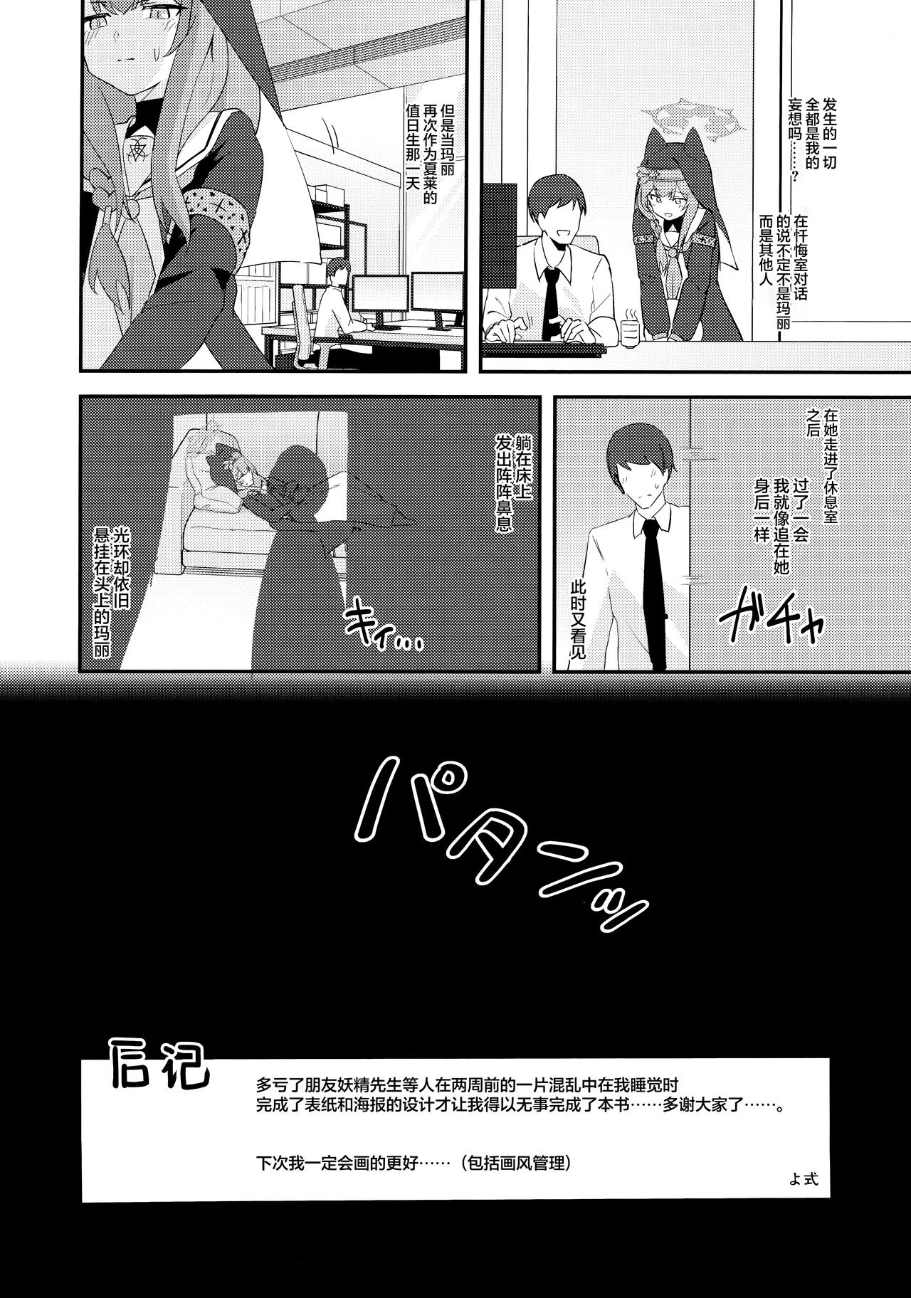 (C103) [Wafuu(Yoshiki)] Ikenai koto ni wa Me wo tsumutte (Blue Archive) [Chinese] [欶澜汉化组] image number 18