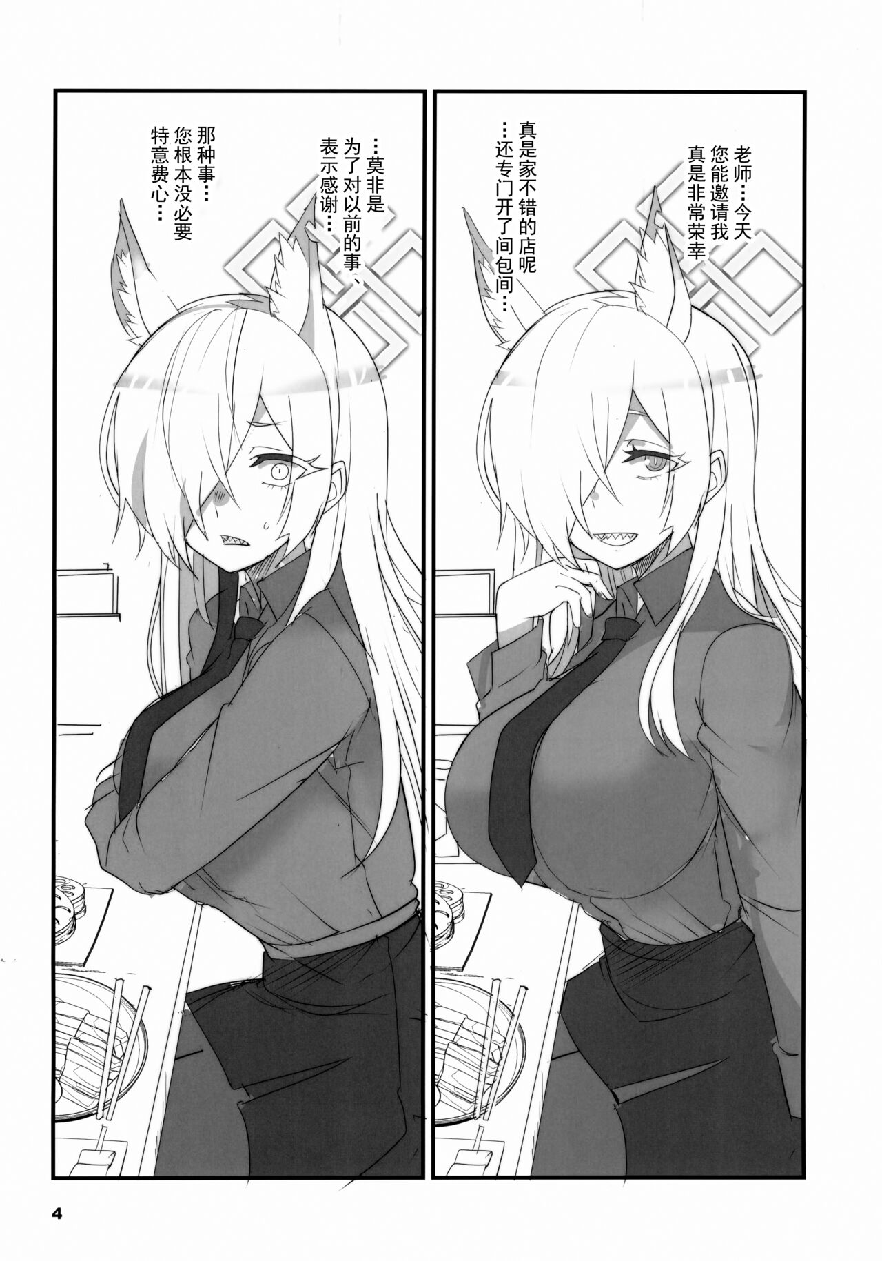 (C102) [BlueMage (Aoi Manabu)] Kao no Yoi Kyouken | 表情丰富的狂犬 (Blue Archive) [Chinese] [欶澜汉化组] изображение № 4