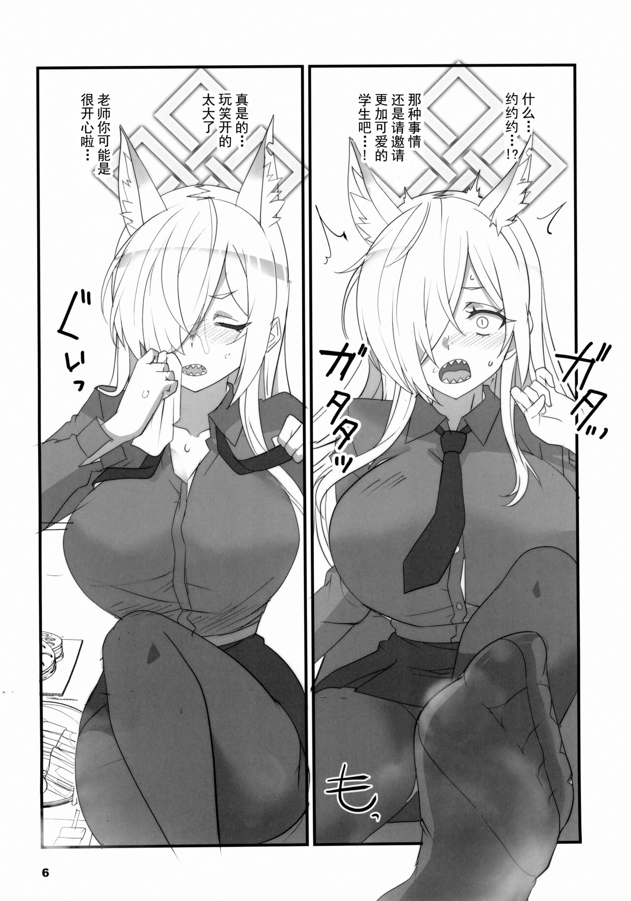 (C102) [BlueMage (Aoi Manabu)] Kao no Yoi Kyouken | 表情丰富的狂犬 (Blue Archive) [Chinese] [欶澜汉化组] изображение № 6