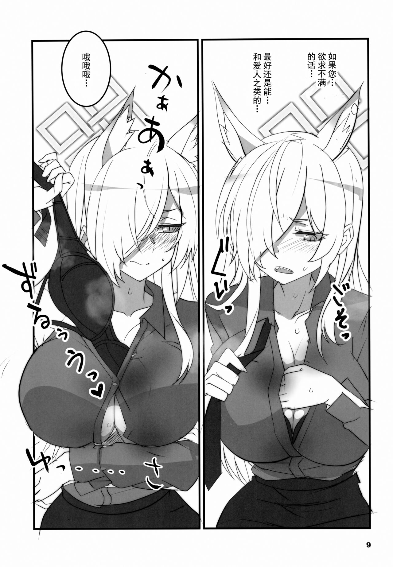 (C102) [BlueMage (Aoi Manabu)] Kao no Yoi Kyouken | 表情丰富的狂犬 (Blue Archive) [Chinese] [欶澜汉化组] изображение № 9