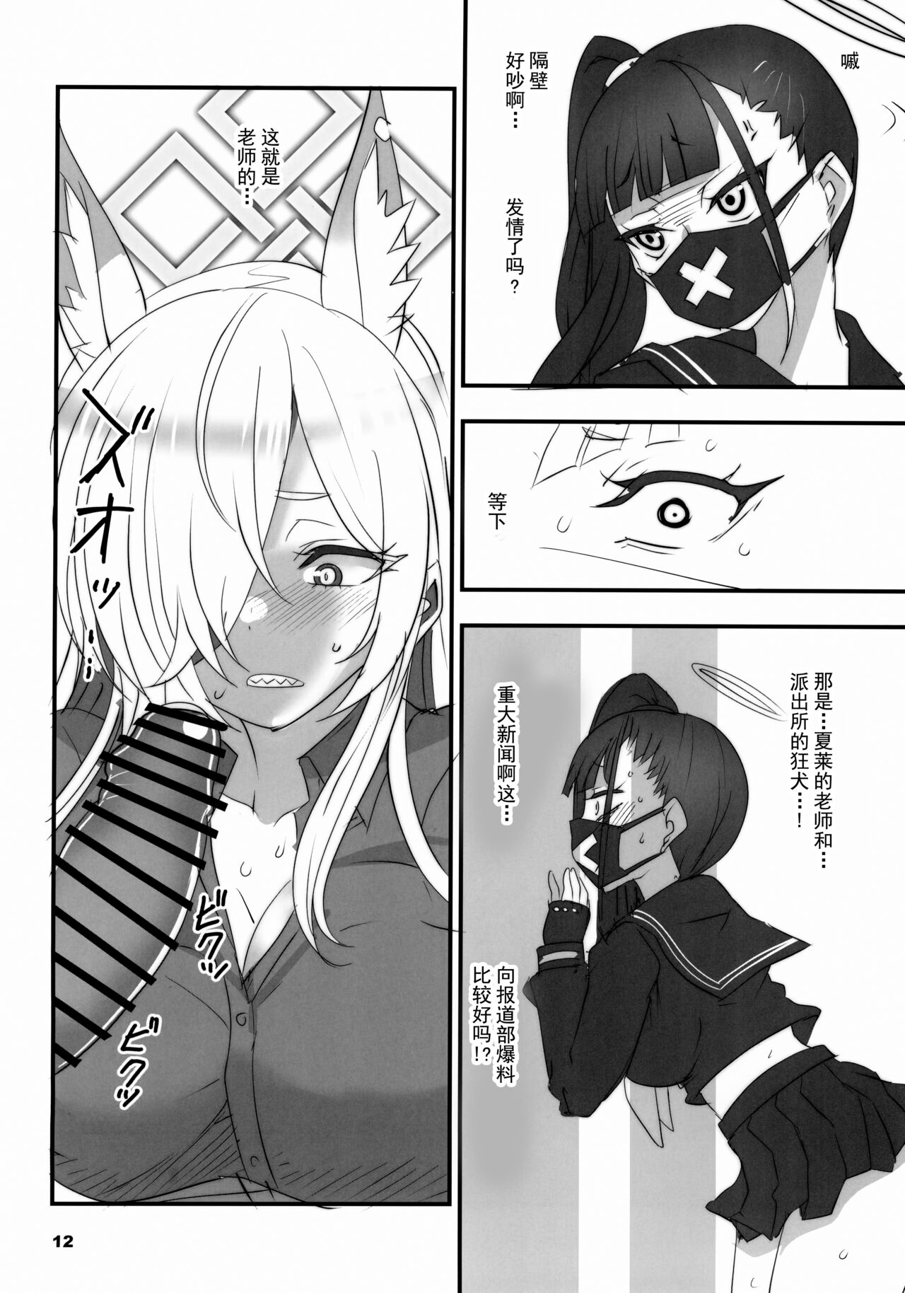 (C102) [BlueMage (Aoi Manabu)] Kao no Yoi Kyouken | 表情丰富的狂犬 (Blue Archive) [Chinese] [欶澜汉化组] изображение № 12