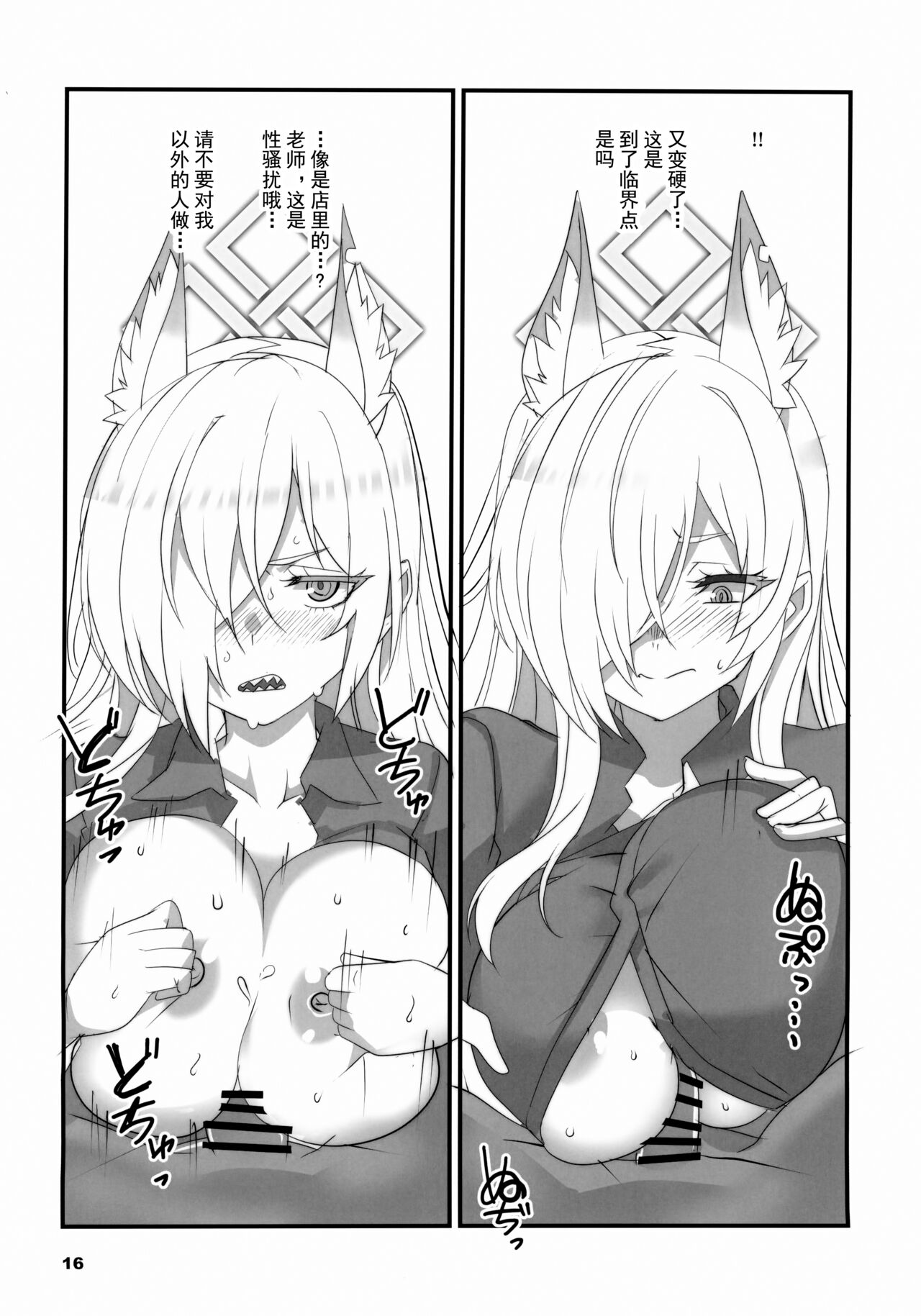 (C102) [BlueMage (Aoi Manabu)] Kao no Yoi Kyouken | 表情丰富的狂犬 (Blue Archive) [Chinese] [欶澜汉化组] изображение № 16