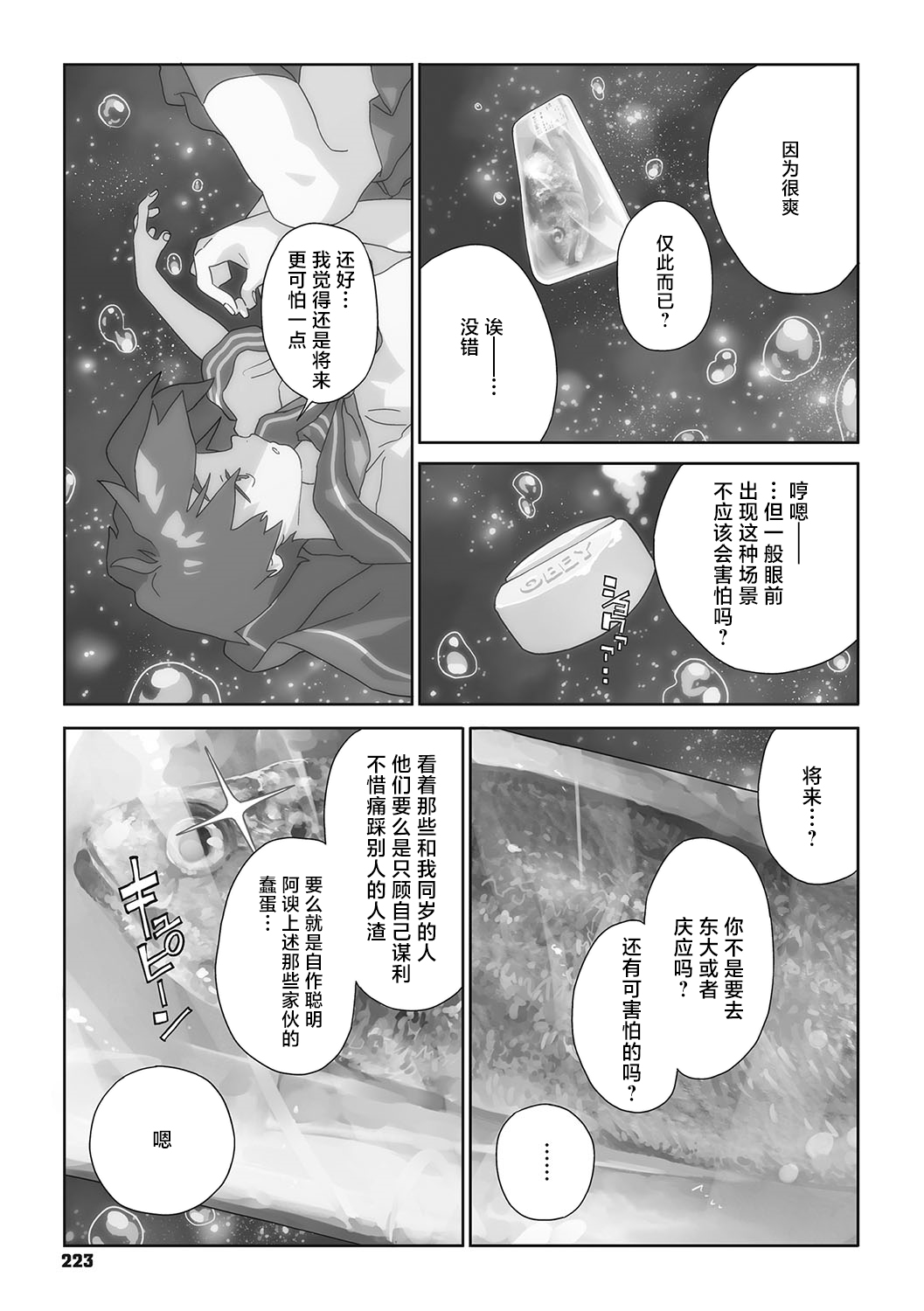[Takayanagi Katsuya]  Bug is Deadlock | 行错路入死局  (Ito o Yoru) [Chinese] [驴子汉化组] [Digital] numero di immagine  27