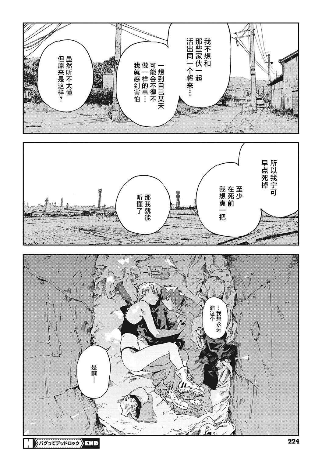 [Takayanagi Katsuya]  Bug is Deadlock | 行错路入死局  (Ito o Yoru) [Chinese] [驴子汉化组] [Digital] numero di immagine  28