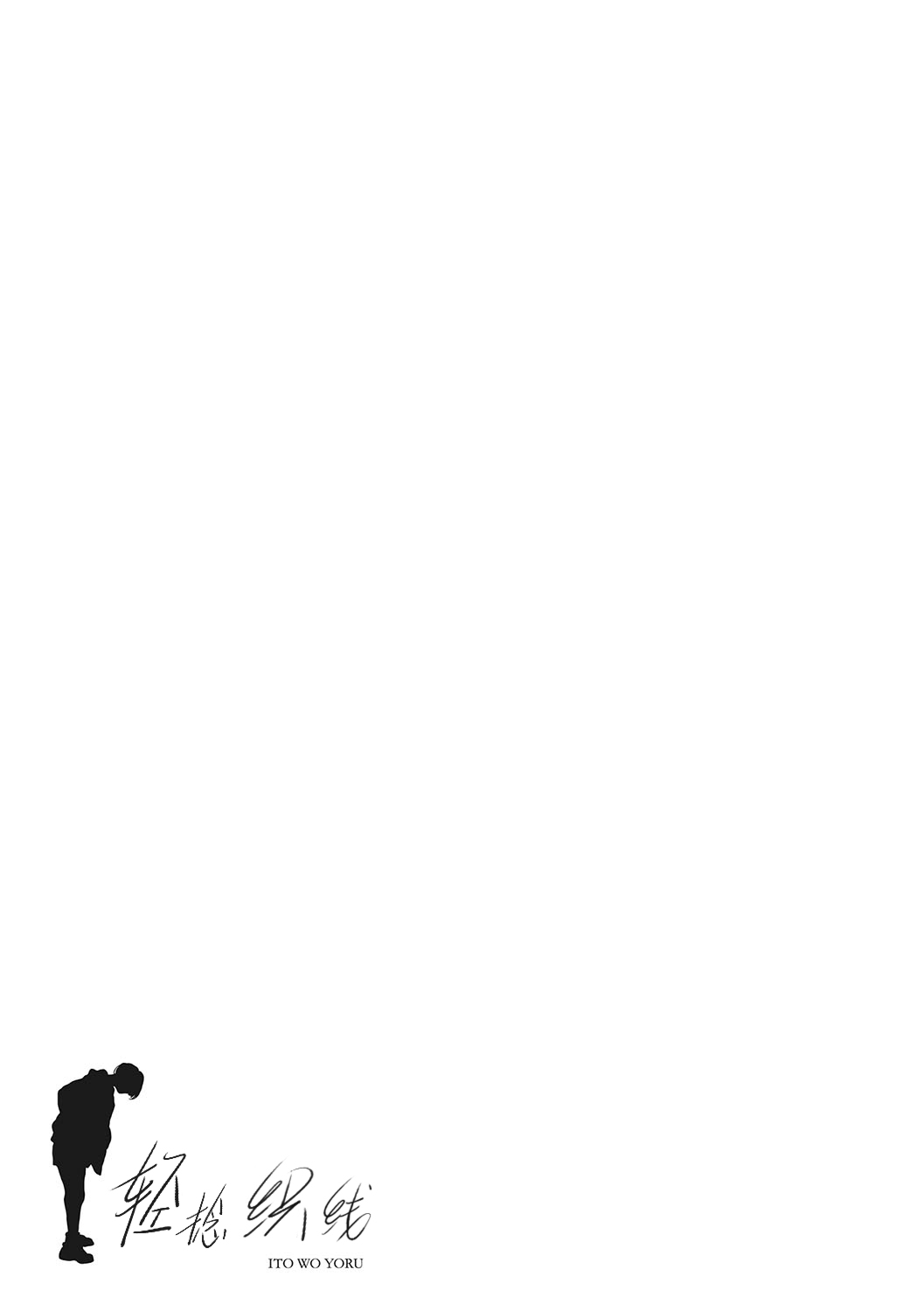 [Takayanagi Katsuya]  Bug is Deadlock | 行错路入死局  (Ito o Yoru) [Chinese] [驴子汉化组] [Digital] numero di immagine  29