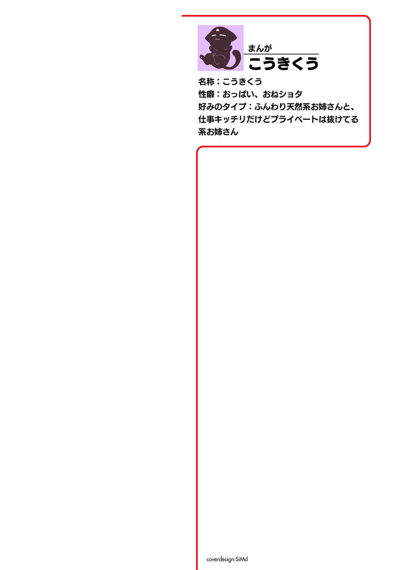 [Kouki Kuu] Kill Time Seiheki Series Dochi ga Eroi!? image number 2