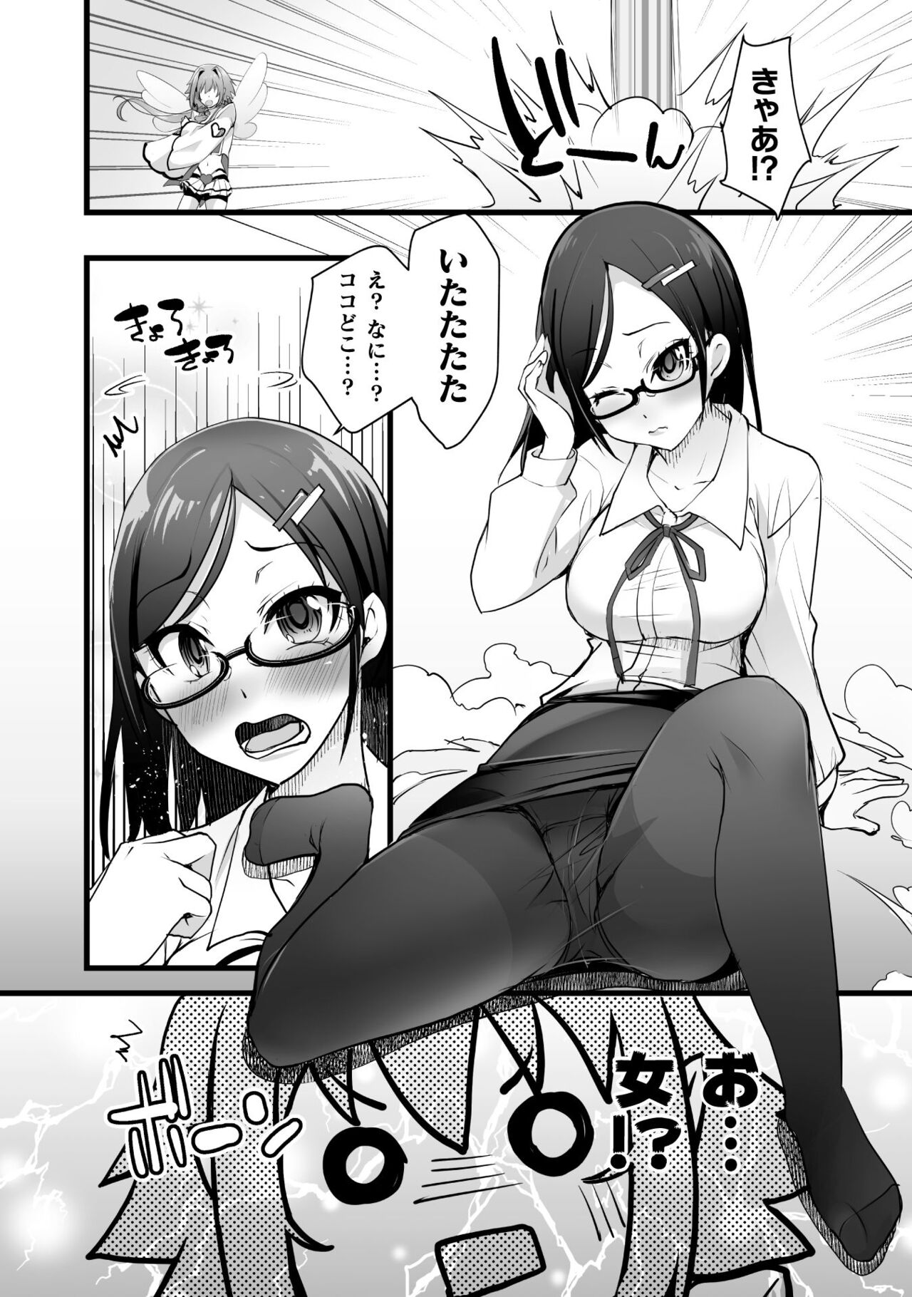 [Kouki Kuu] Kill Time Seiheki Series Dochi ga Eroi!? image number 24