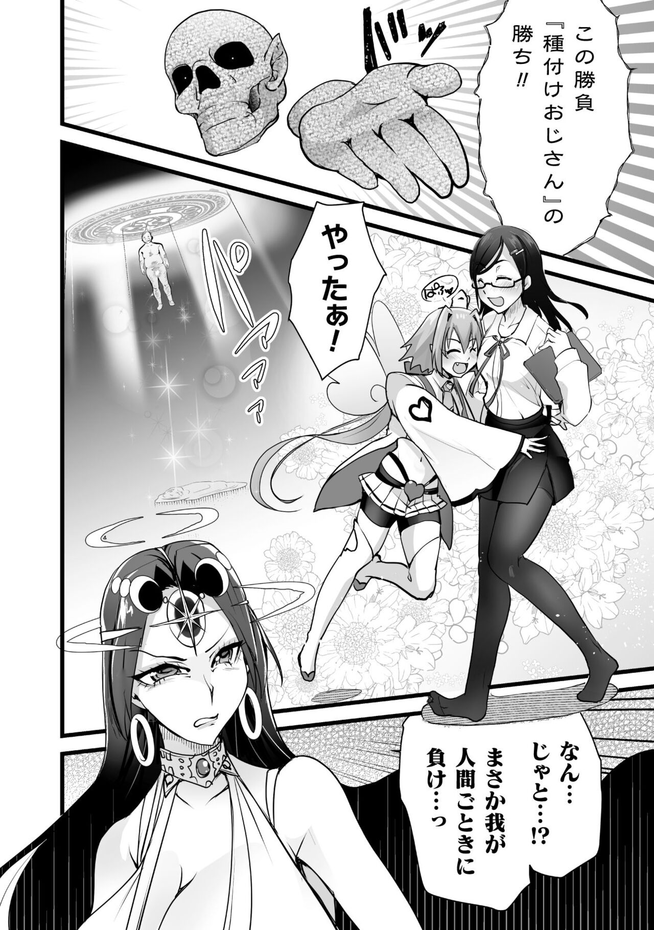 [Kouki Kuu] Kill Time Seiheki Series Dochi ga Eroi!? image number 44