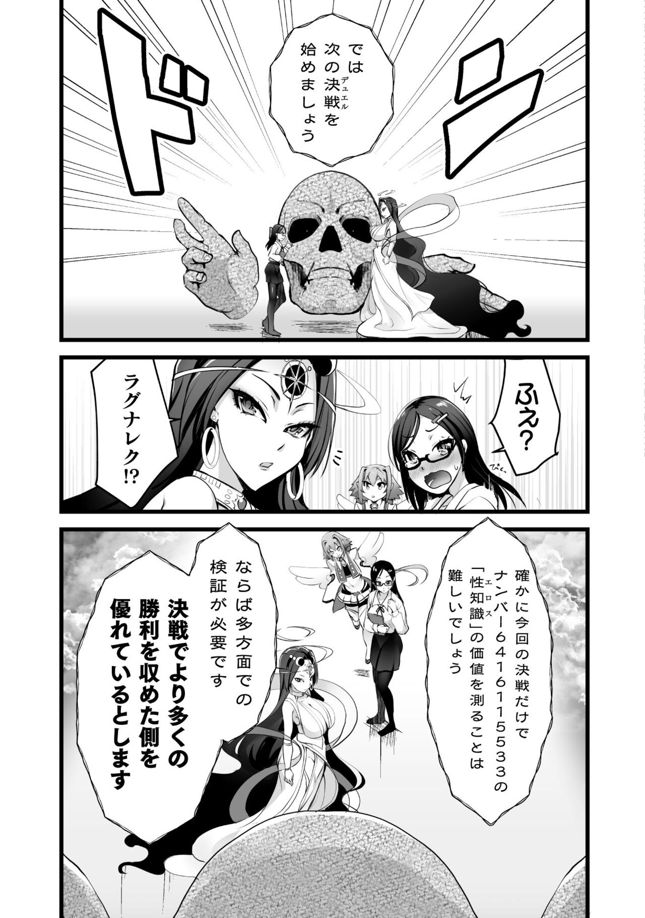 [Kouki Kuu] Kill Time Seiheki Series Dochi ga Eroi!? image number 47