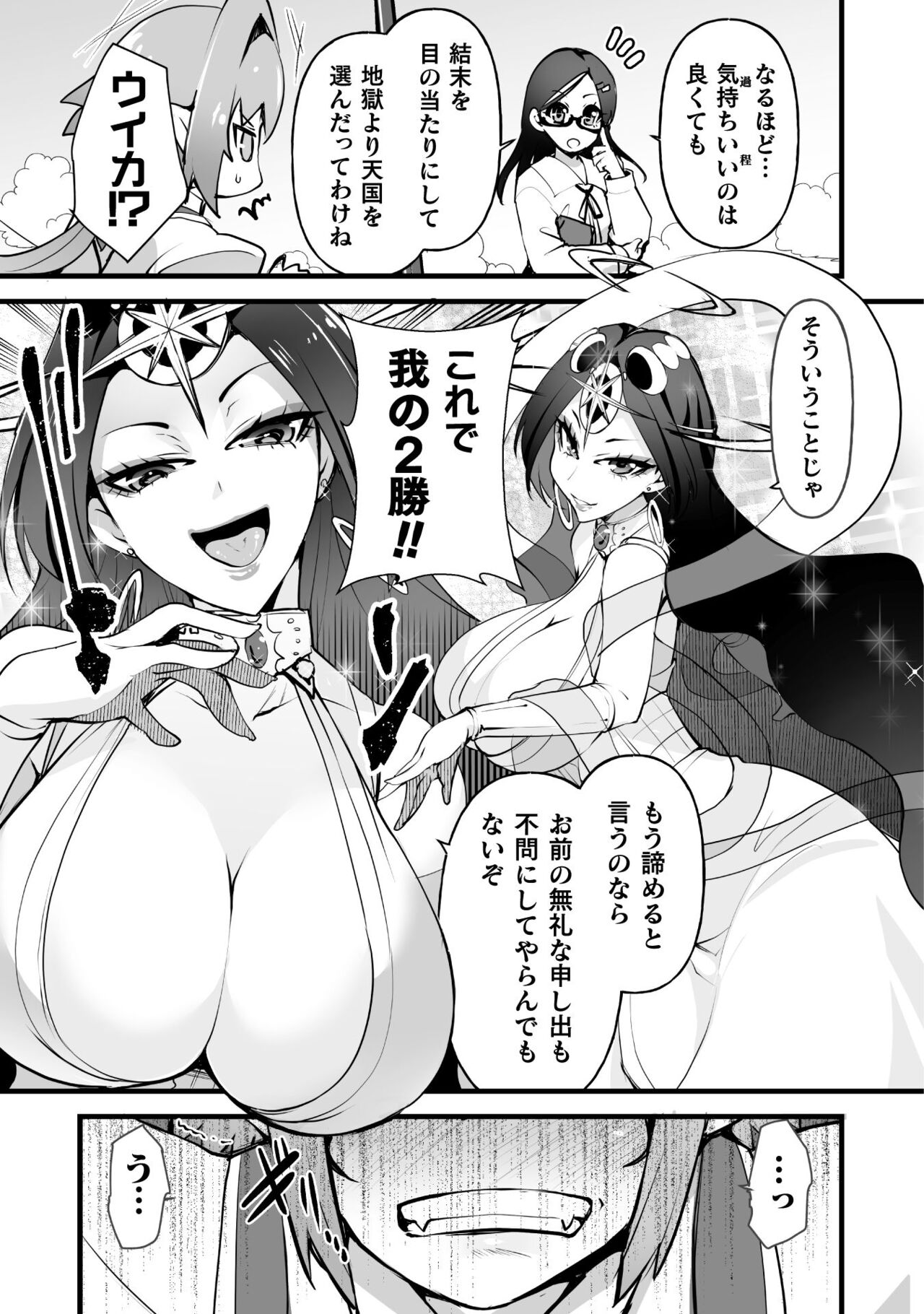 [Kouki Kuu] Kill Time Seiheki Series Dochi ga Eroi!? image number 97