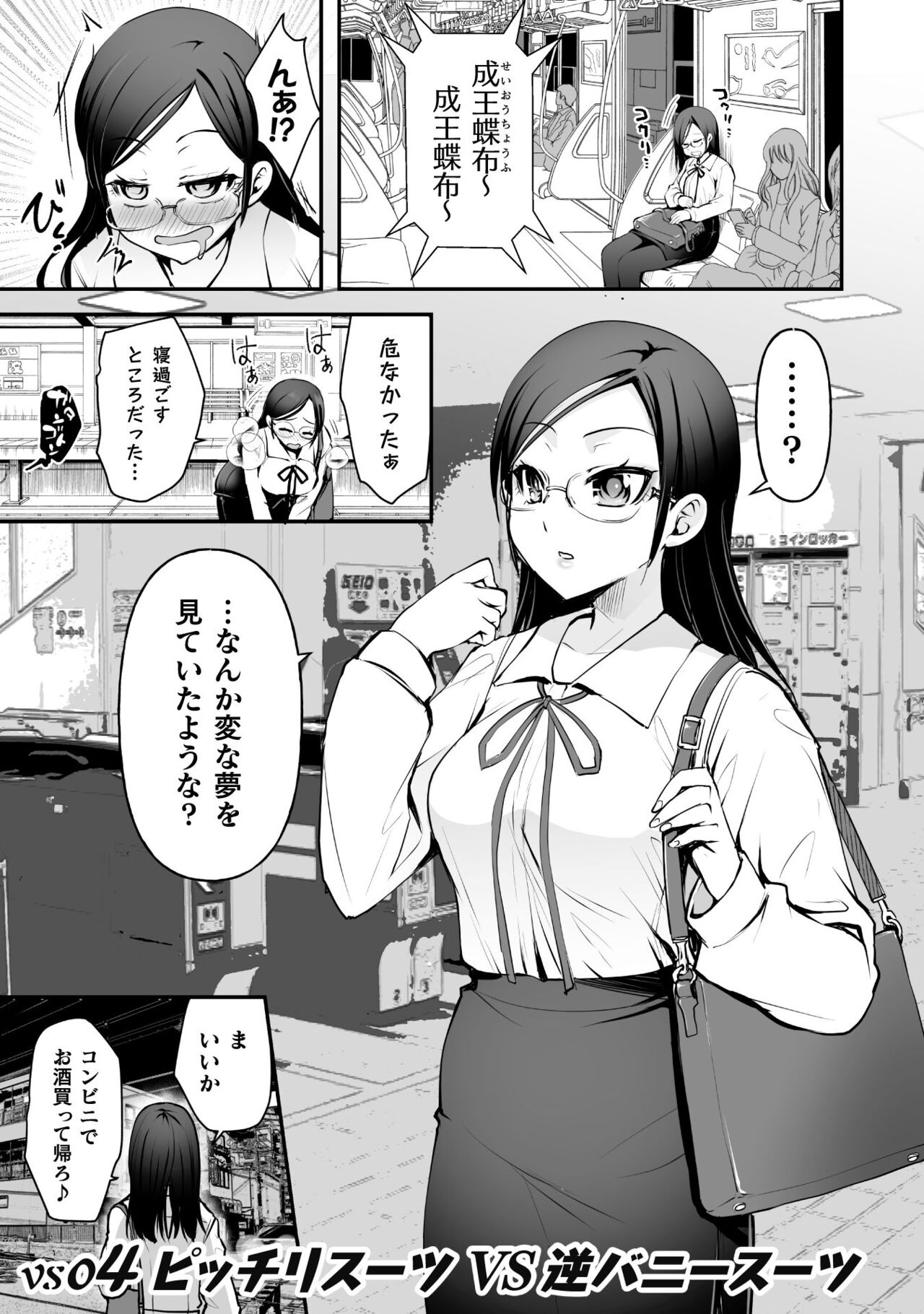 [Kouki Kuu] Kill Time Seiheki Series Dochi ga Eroi!? image number 99