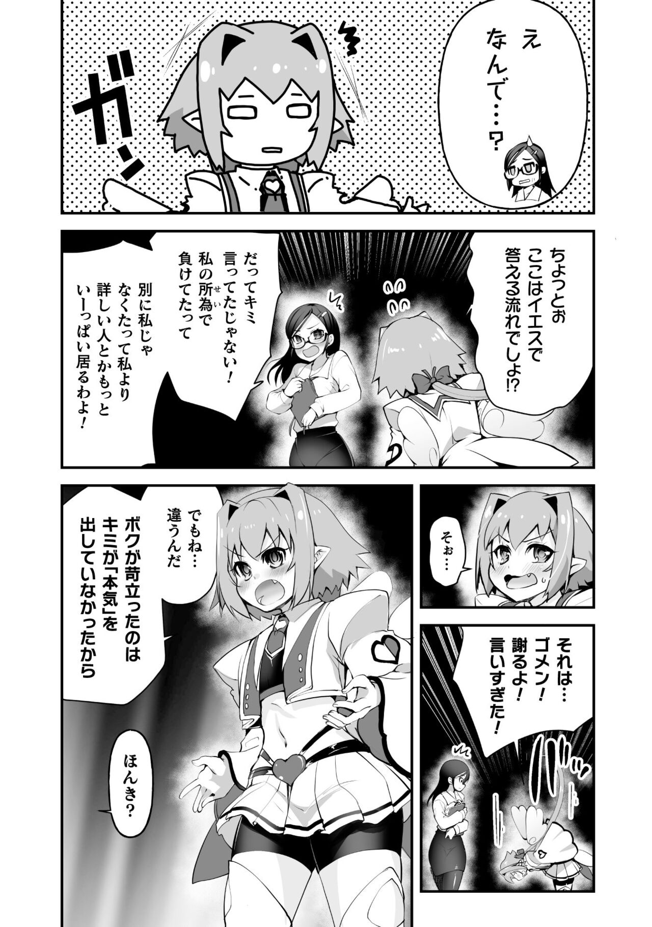 [Kouki Kuu] Kill Time Seiheki Series Dochi ga Eroi!? image number 112