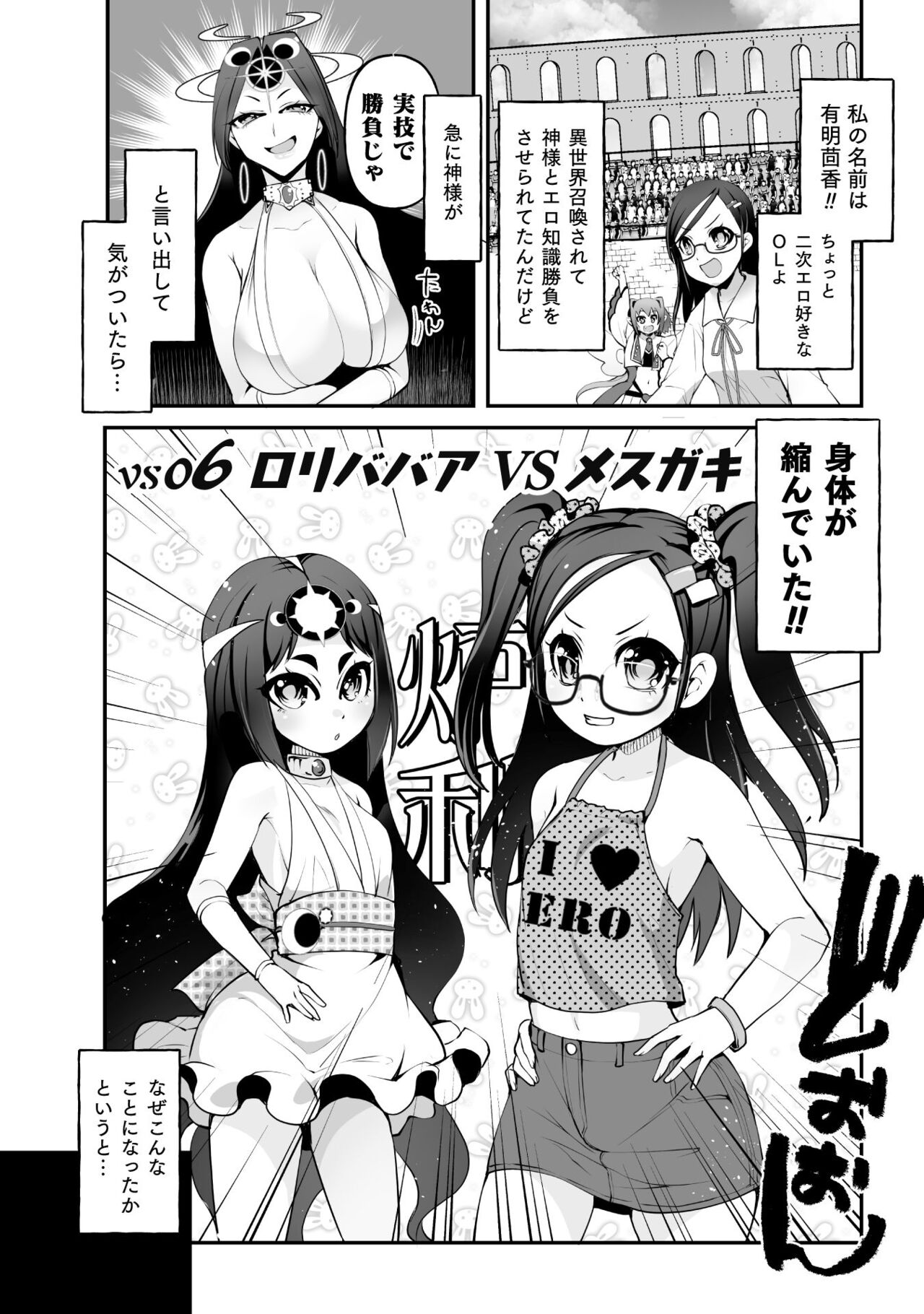 [Kouki Kuu] Kill Time Seiheki Series Dochi ga Eroi!? image number 139