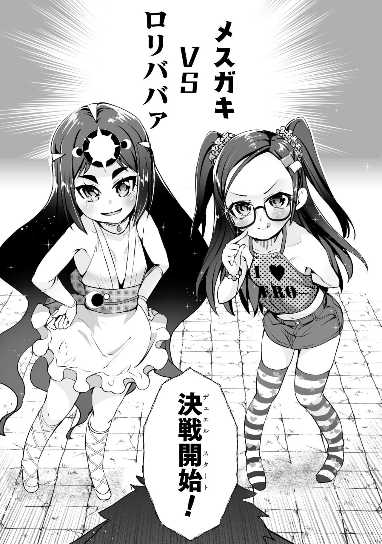 [Kouki Kuu] Kill Time Seiheki Series Dochi ga Eroi!? image number 144