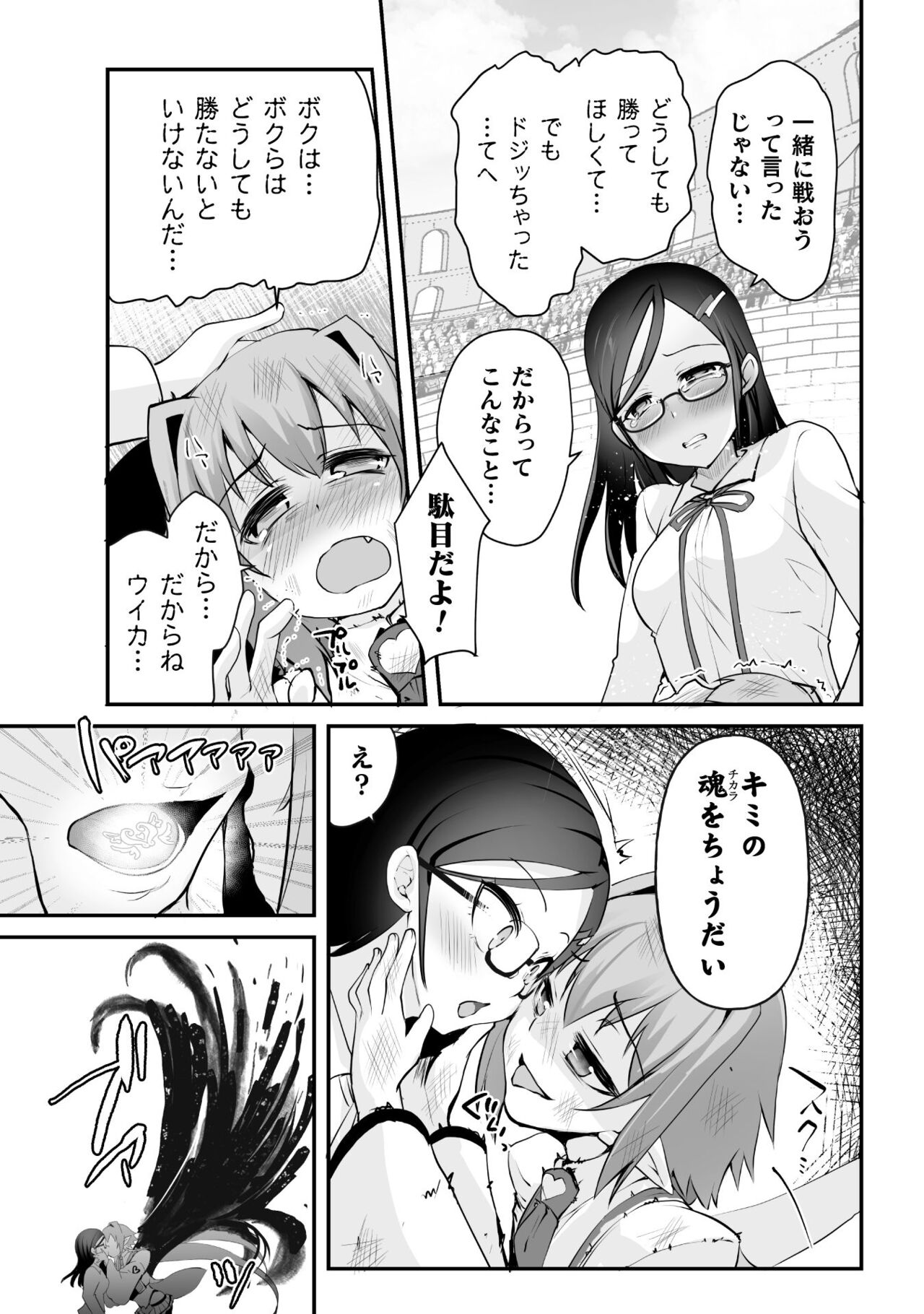 [Kouki Kuu] Kill Time Seiheki Series Dochi ga Eroi!? image number 179