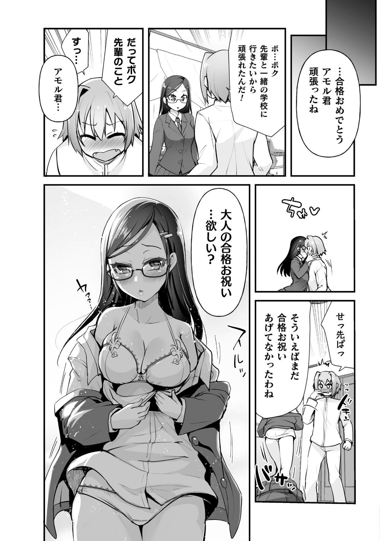 [Kouki Kuu] Kill Time Seiheki Series Dochi ga Eroi!? image number 195