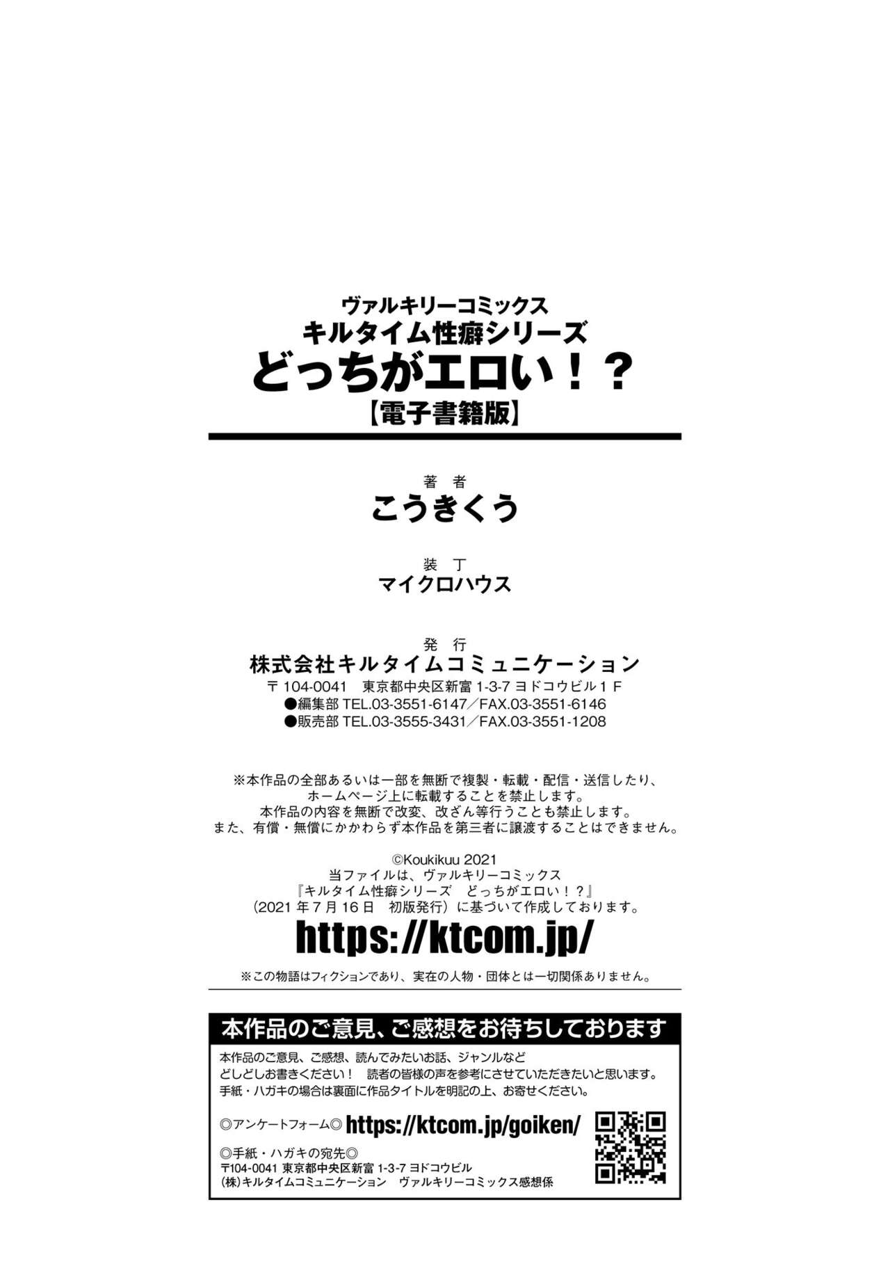 [Kouki Kuu] Kill Time Seiheki Series Dochi ga Eroi!? image number 210