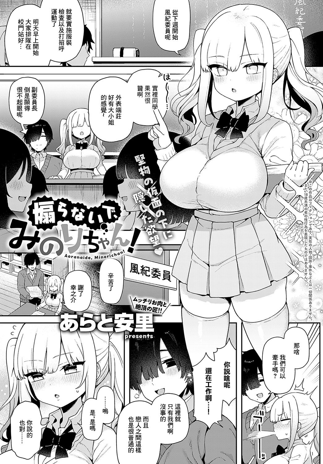 [Arato Asato]  Aoranaide, Minori-chan!   (COMIC Anthurium 2024-05) [Chinese] [Digital] image number 1