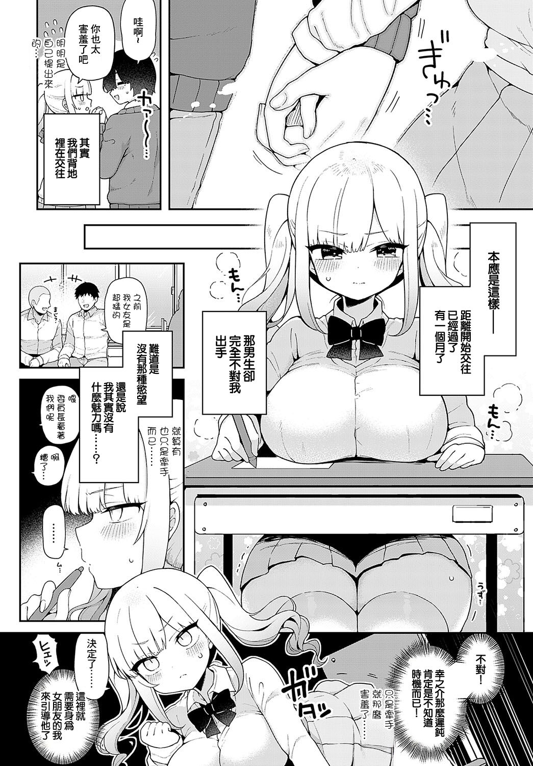 [Arato Asato]  Aoranaide, Minori-chan!   (COMIC Anthurium 2024-05) [Chinese] [Digital] image number 2