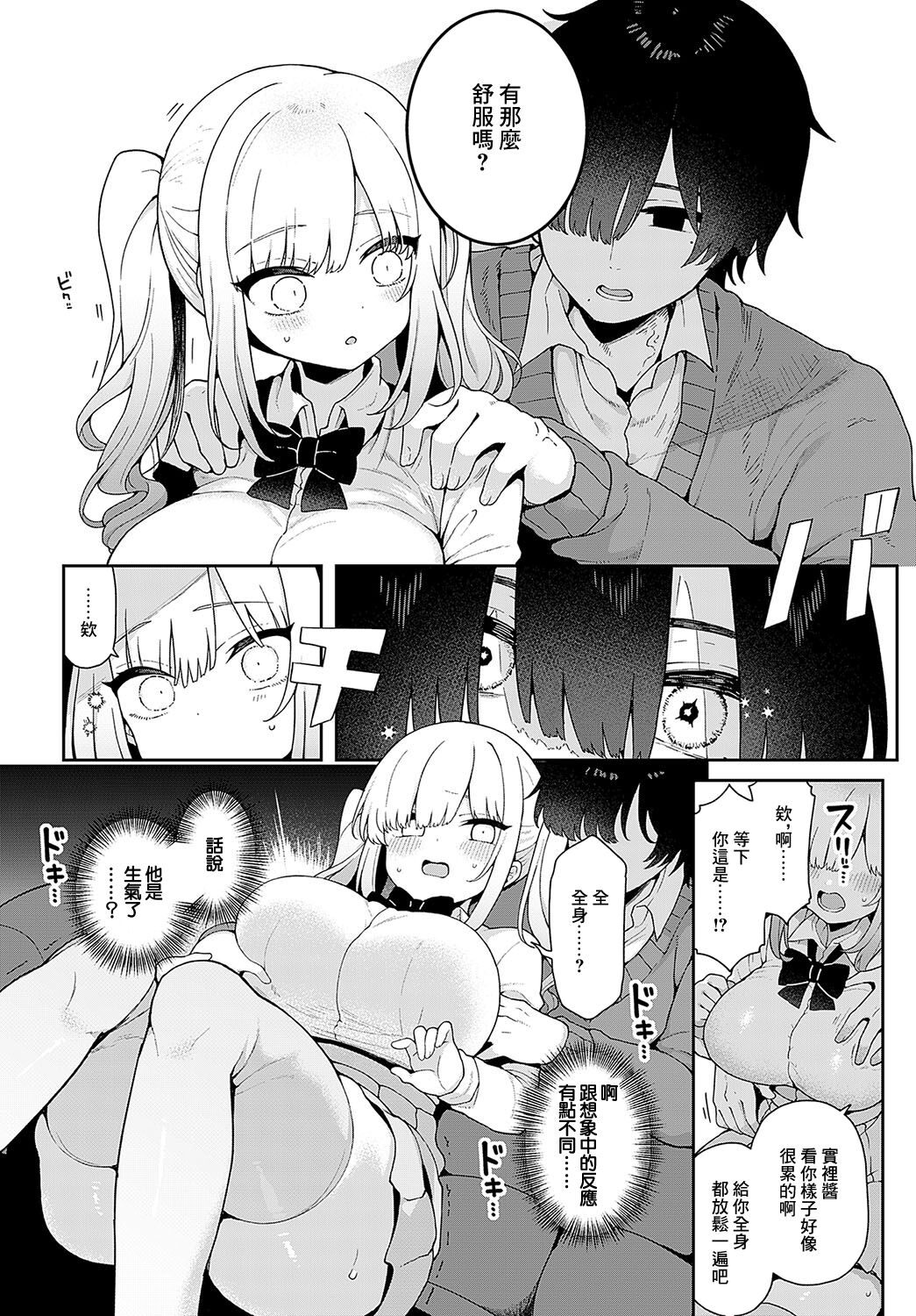 [Arato Asato]  Aoranaide, Minori-chan!   (COMIC Anthurium 2024-05) [Chinese] [Digital] image number 5