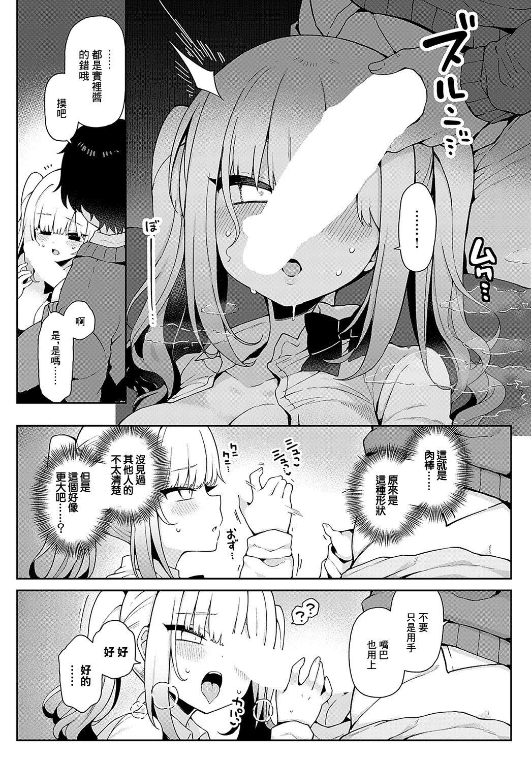 [Arato Asato]  Aoranaide, Minori-chan!   (COMIC Anthurium 2024-05) [Chinese] [Digital] image number 12