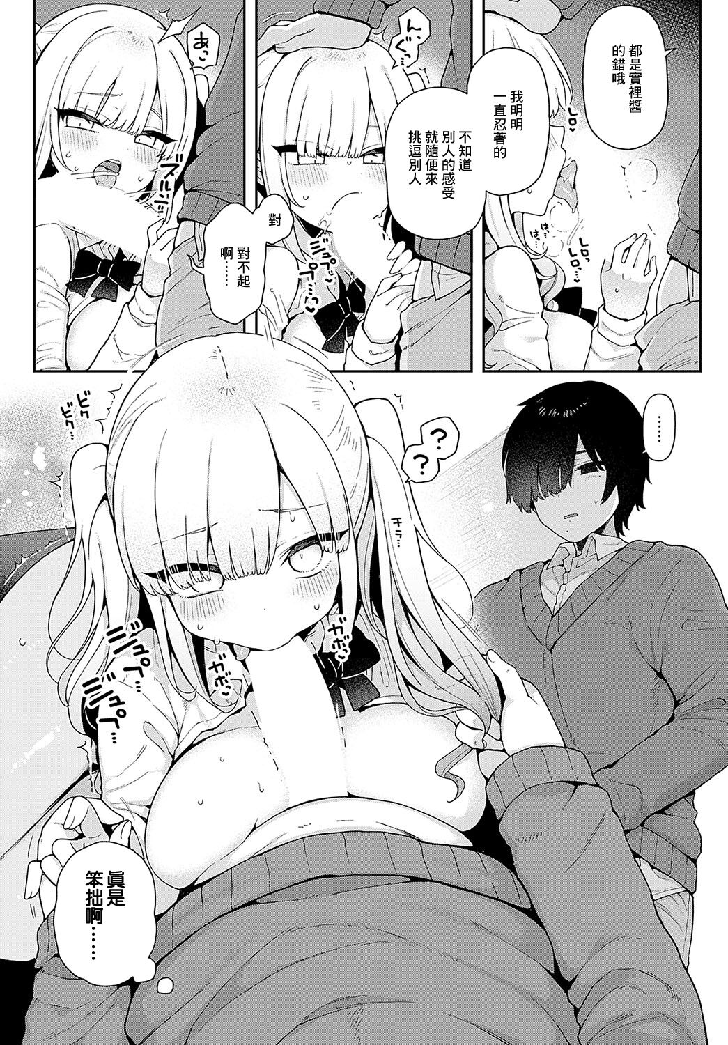 [Arato Asato]  Aoranaide, Minori-chan!   (COMIC Anthurium 2024-05) [Chinese] [Digital] image number 13