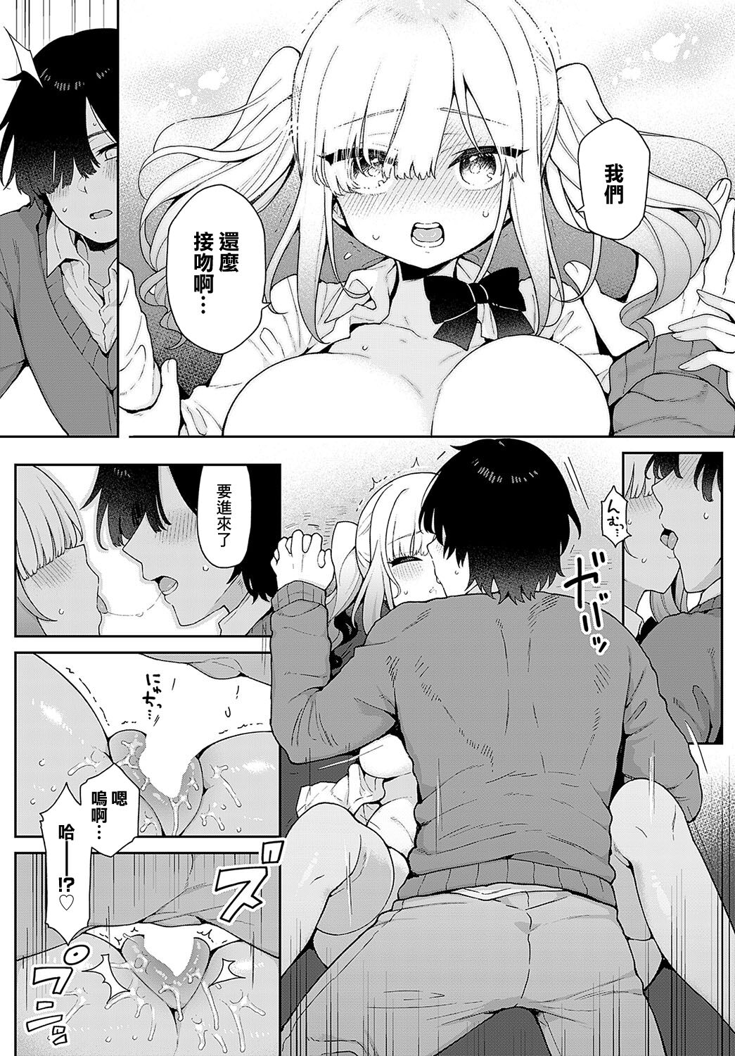 [Arato Asato]  Aoranaide, Minori-chan!   (COMIC Anthurium 2024-05) [Chinese] [Digital] image number 15