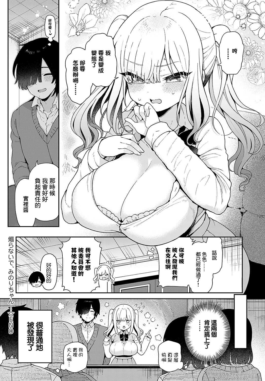 [Arato Asato]  Aoranaide, Minori-chan!   (COMIC Anthurium 2024-05) [Chinese] [Digital] image number 24