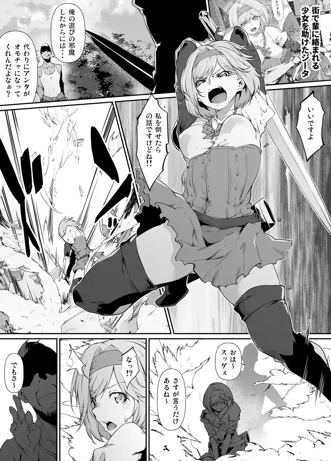 [Rokuichi] Skeb Goirai Manga Djeeta-chan Haiboku Onaho Omochaka Nikki (Granblue Fantasy)