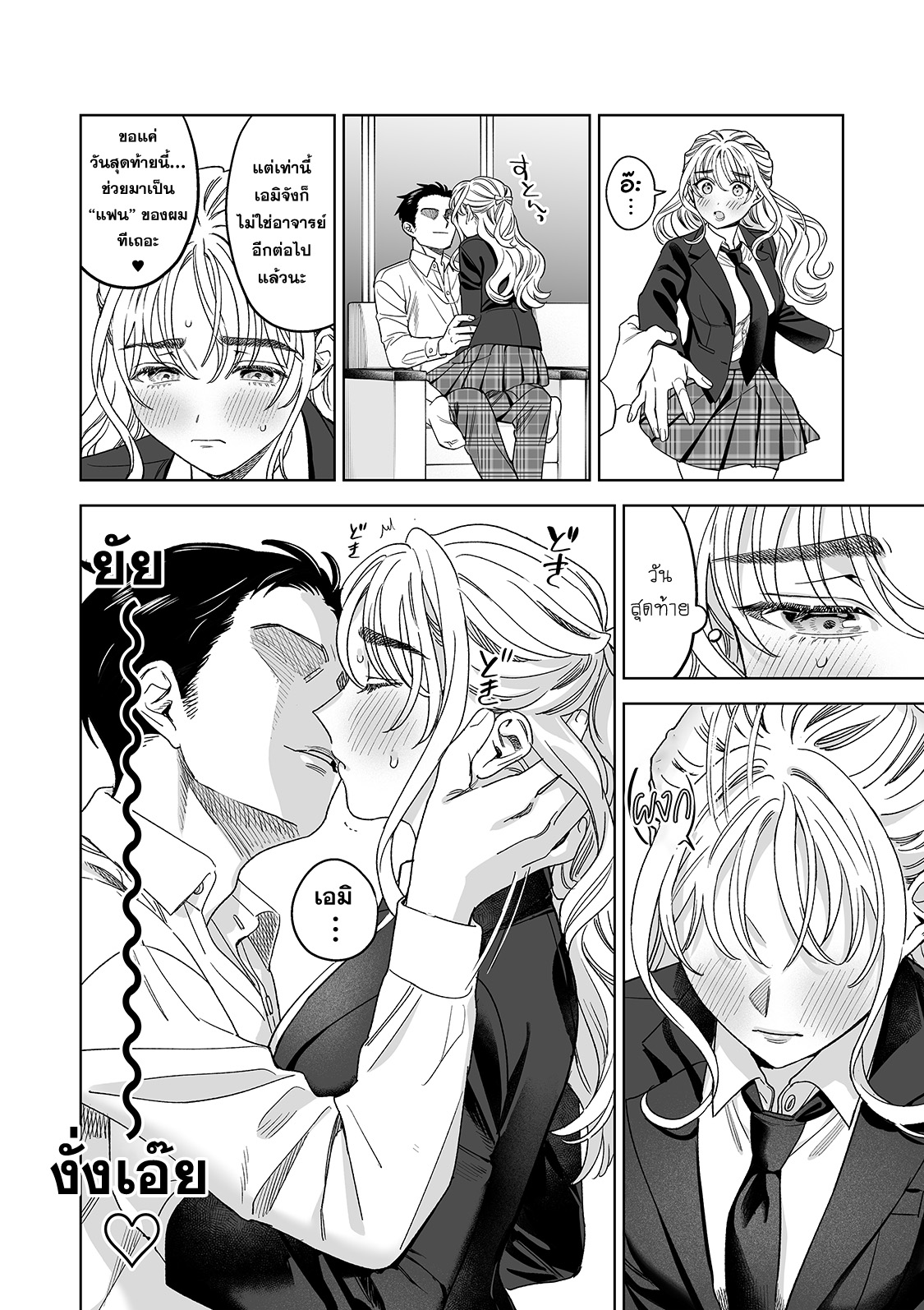 [Rakure Cheese Koubou (Umagome Rakure)] Iinari Sensei Ekoda Emi 28-sai (Hajirau Kimi ga Mitainda) image number 28