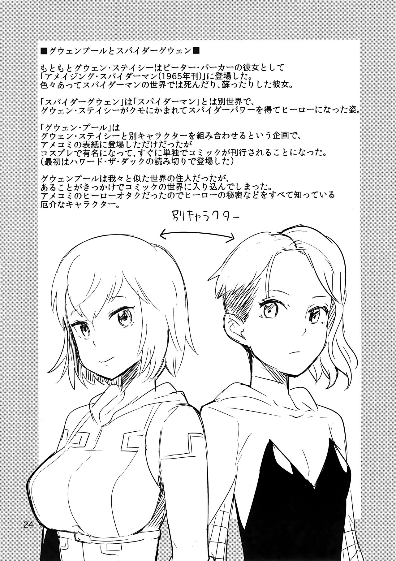 (C95) [Kotau (Bowieknife)] Gwenpool Ecchi na Sekai ni Ojama Shima~su | Gwenpool (Jumping Into an Indecent World) (Gwenpool) [English] [Colorized MissOneLife] 画像番号 25