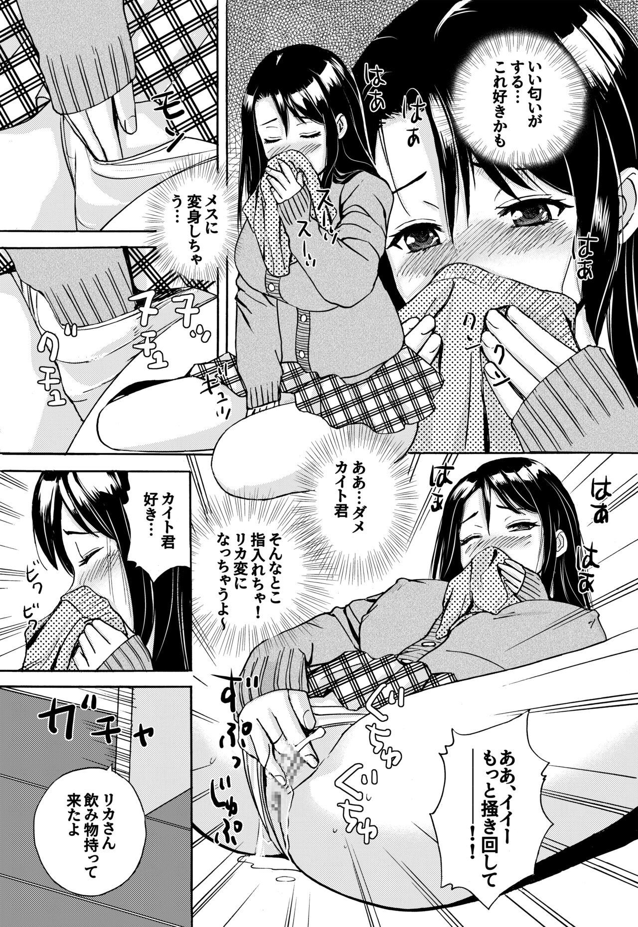 [Tokyo Manga Kenkyuujou (Nerima Hakase)] Kareshi no Pantsu [Digital] Bildnummer 3