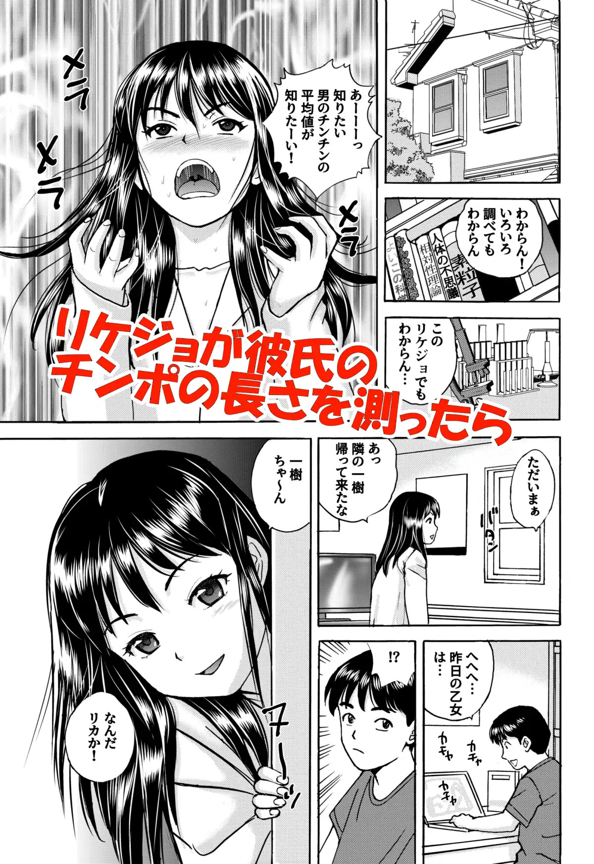 [Tokyo Manga Kenkyuujou (Nerima Hakase)] Rikejo no Kanojo ga Kareshi no Chinpo Size wo Hakatte Mitara... [Digital] image number 2