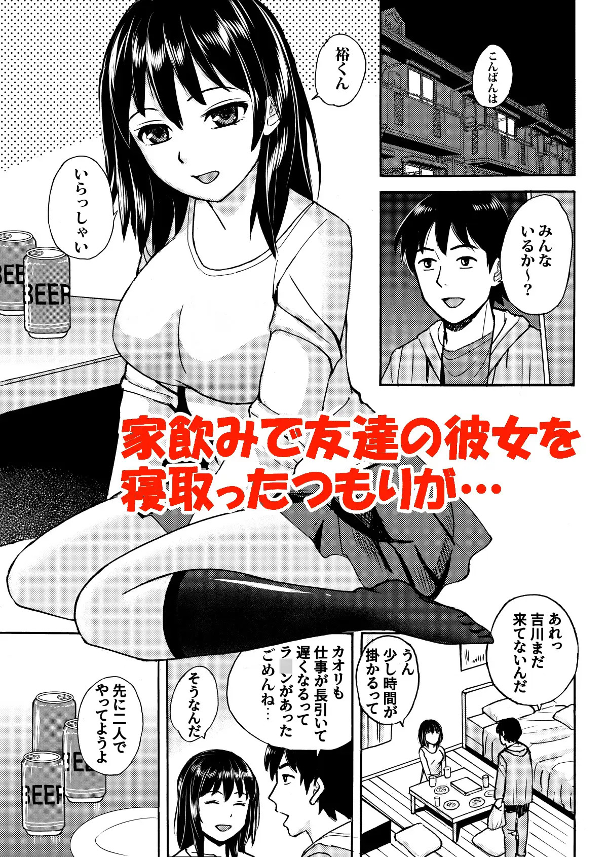 [Tokyo Manga Kenkyuujou (Nerima Hakase)] Rikejo no Kanojo ga Kareshi no Chinpo Size wo Hakatte Mitara... [Digital] image number 3