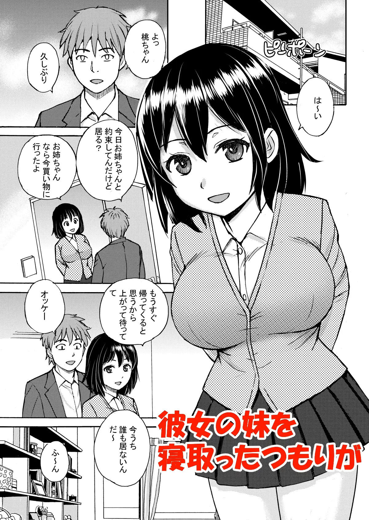 [Tokyo Manga Kenkyuujou (Nerima Hakase)] Rikejo no Kanojo ga Kareshi no Chinpo Size wo Hakatte Mitara... [Digital] image number 4
