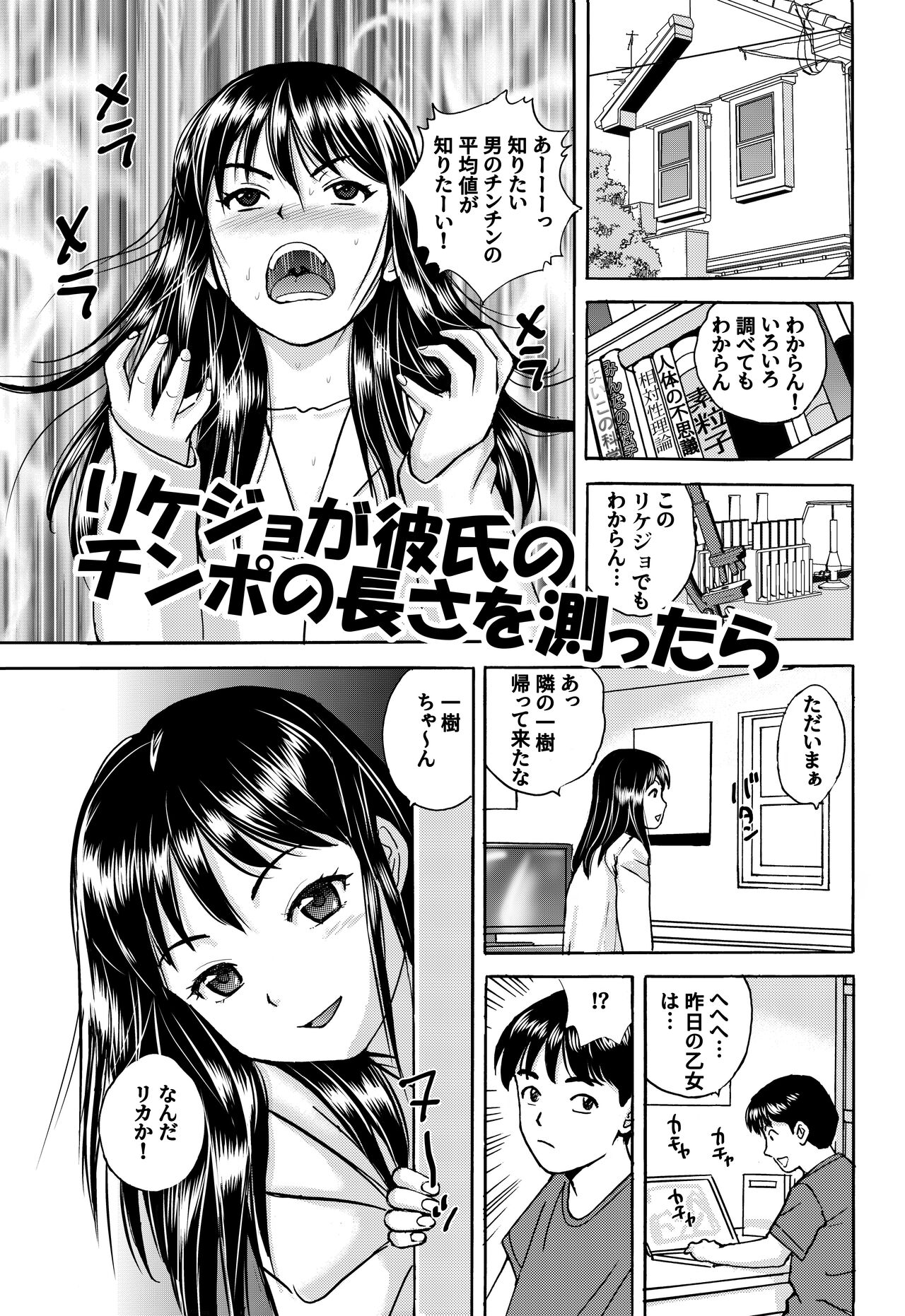 [Tokyo Manga Kenkyuujou (Nerima Hakase)] Rikejo no Kanojo ga Kareshi no Chinpo Size wo Hakatte Mitara... [Digital] image number 6