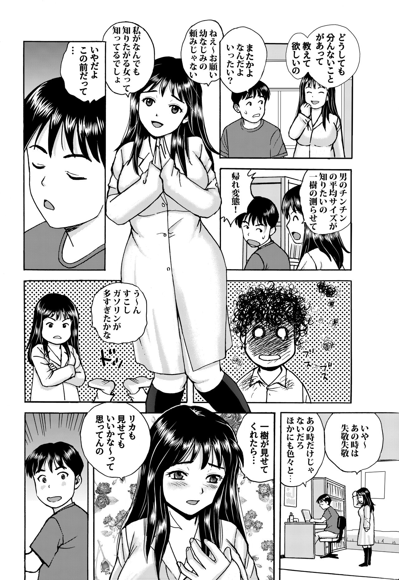 [Tokyo Manga Kenkyuujou (Nerima Hakase)] Rikejo no Kanojo ga Kareshi no Chinpo Size wo Hakatte Mitara... [Digital] image number 7