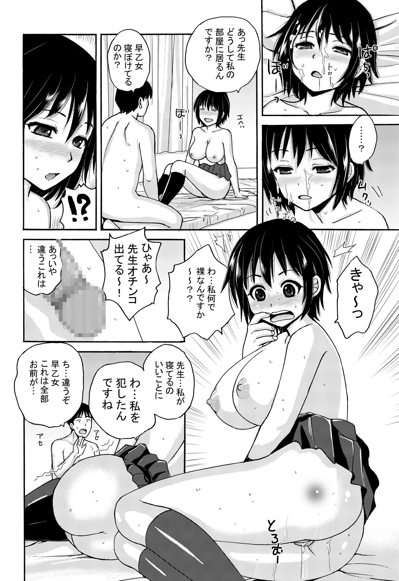 [Tokyo Manga Kenkyuujou (Nerima Hakase)] Rikejo no Kanojo ga Kareshi no Chinpo Size wo Hakatte Mitara... [Digital] image number 49