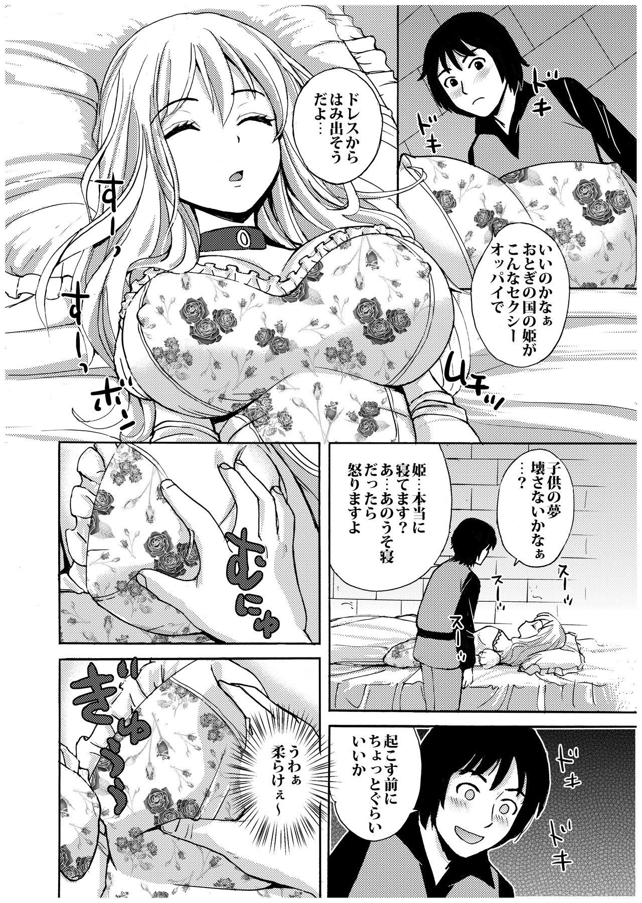 [Tokyo Manga Kenkyuujou (Nerima Hakase)] Nemurihime no Okoshikata [Digital] Bildnummer 7