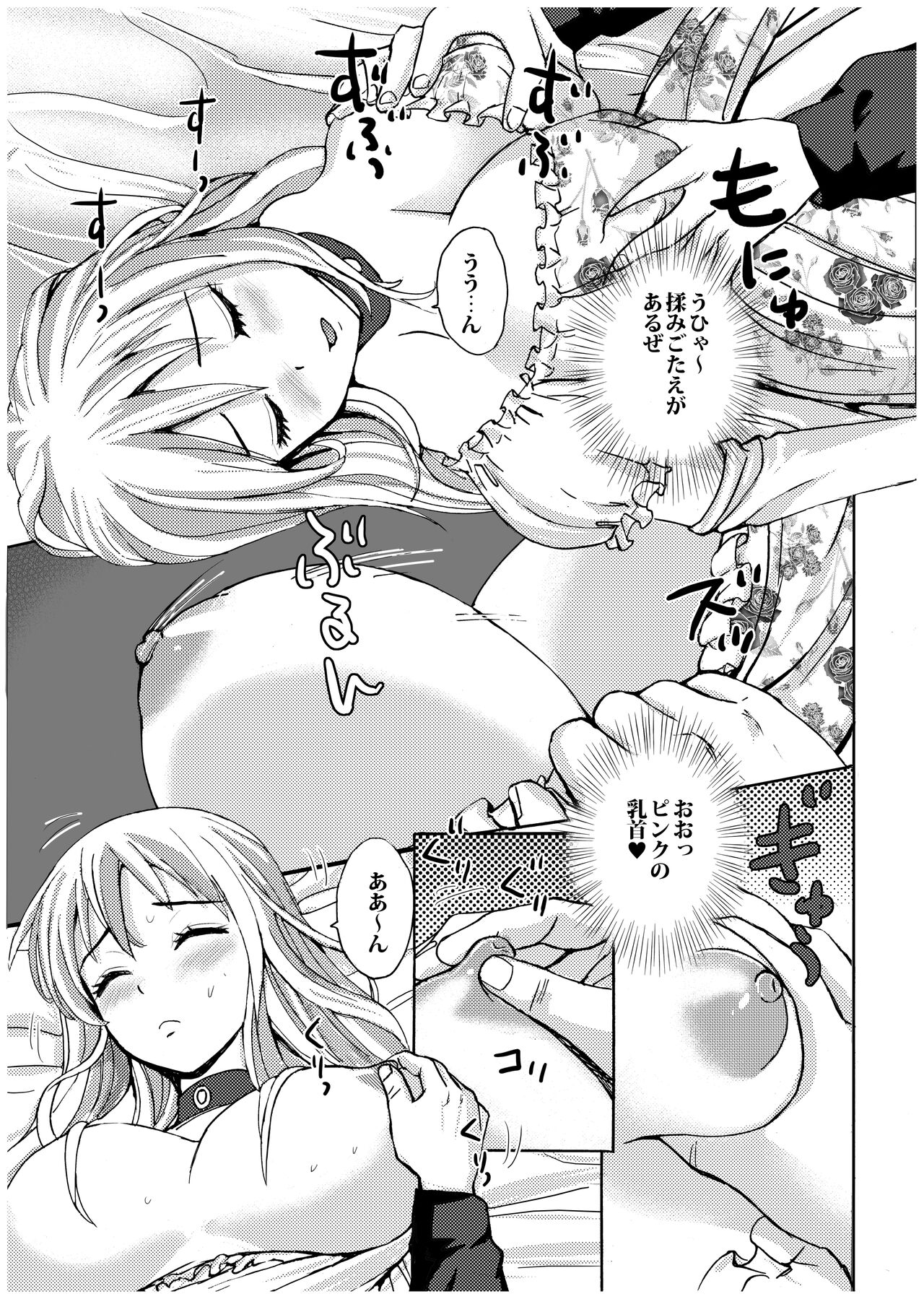 [Tokyo Manga Kenkyuujou (Nerima Hakase)] Nemurihime no Okoshikata [Digital] Bildnummer 8