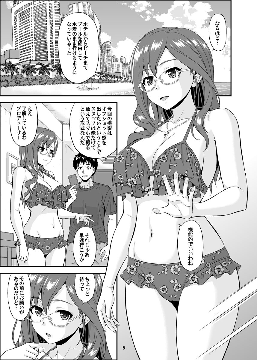 [Junpuumanpandou (Hida Tatsuo)] SECRET HAPPENING (THE IDOLM@STER CINDERELLA GIRLS) [Digital] imagen número 5