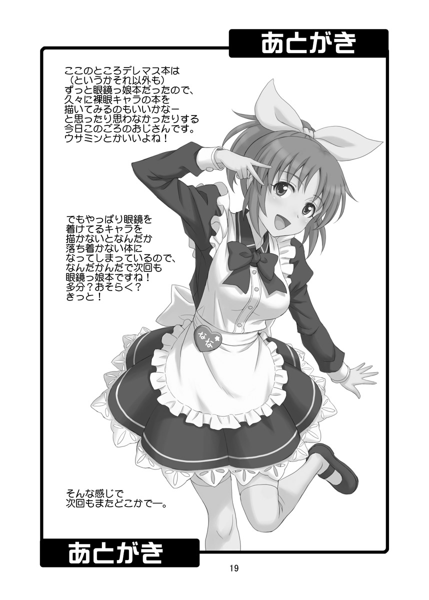 [Junpuumanpandou (Hida Tatsuo)] Fuka Fuka Fuuka (THE IDOLM@STER CINDERELLA GIRLS) [Digital] image number 19