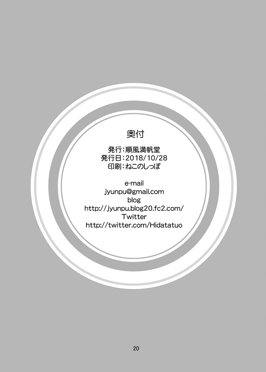 [Junpuumanpandou (Hida Tatsuo)] Fuka Fuka Fuuka (THE IDOLM@STER CINDERELLA GIRLS) [Digital] image number 20