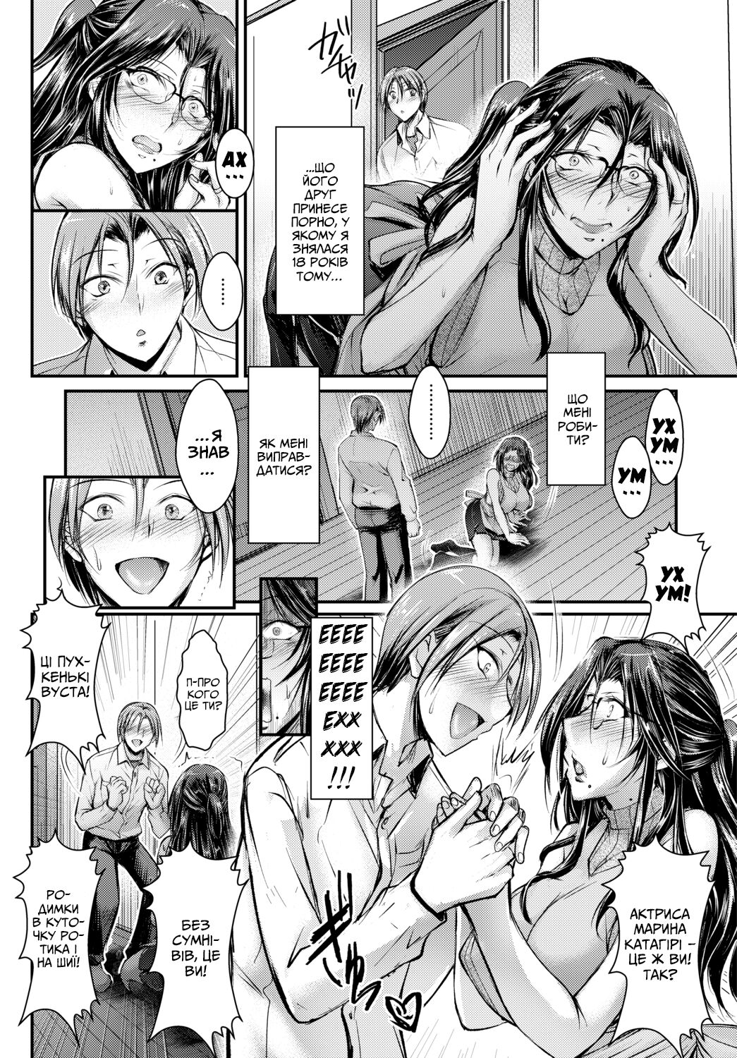 [Takei Tsukasa] Doukyuusei no Hahaoya wa Moto AV Joyuu deshita | Матір мого однокласника була актрисою в порно (COMIC Tsuyahime Vol. 002) [Ukrainian] [Digital] image number 4