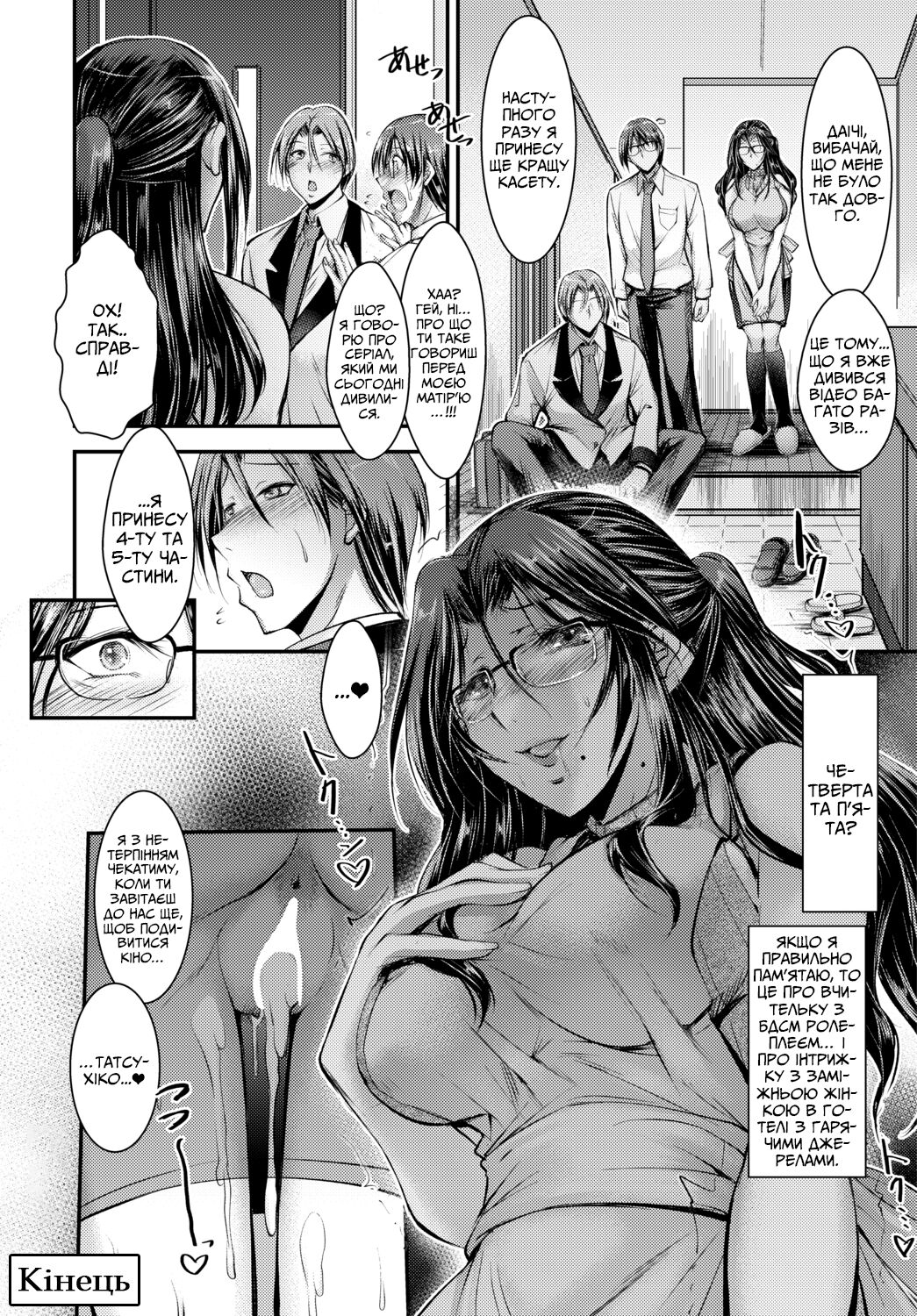 [Takei Tsukasa] Doukyuusei no Hahaoya wa Moto AV Joyuu deshita | Матір мого однокласника була актрисою в порно (COMIC Tsuyahime Vol. 002) [Ukrainian] [Digital] image number 20