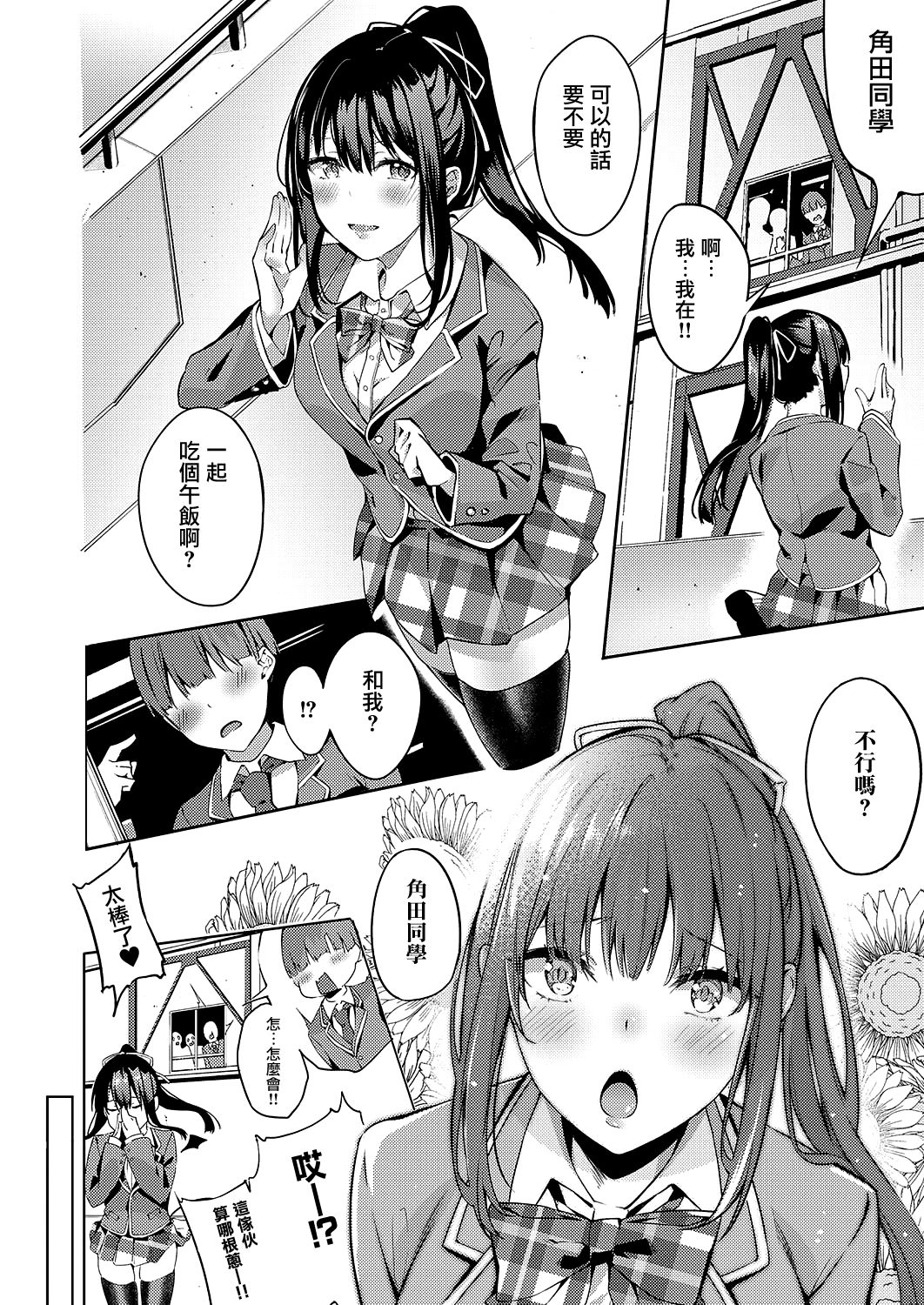 [Bunga] Kurohana no Wa Jou ni Odoru (COMIC ExE 22) [Chinese] [无毒汉化组] [Digital] image number 2