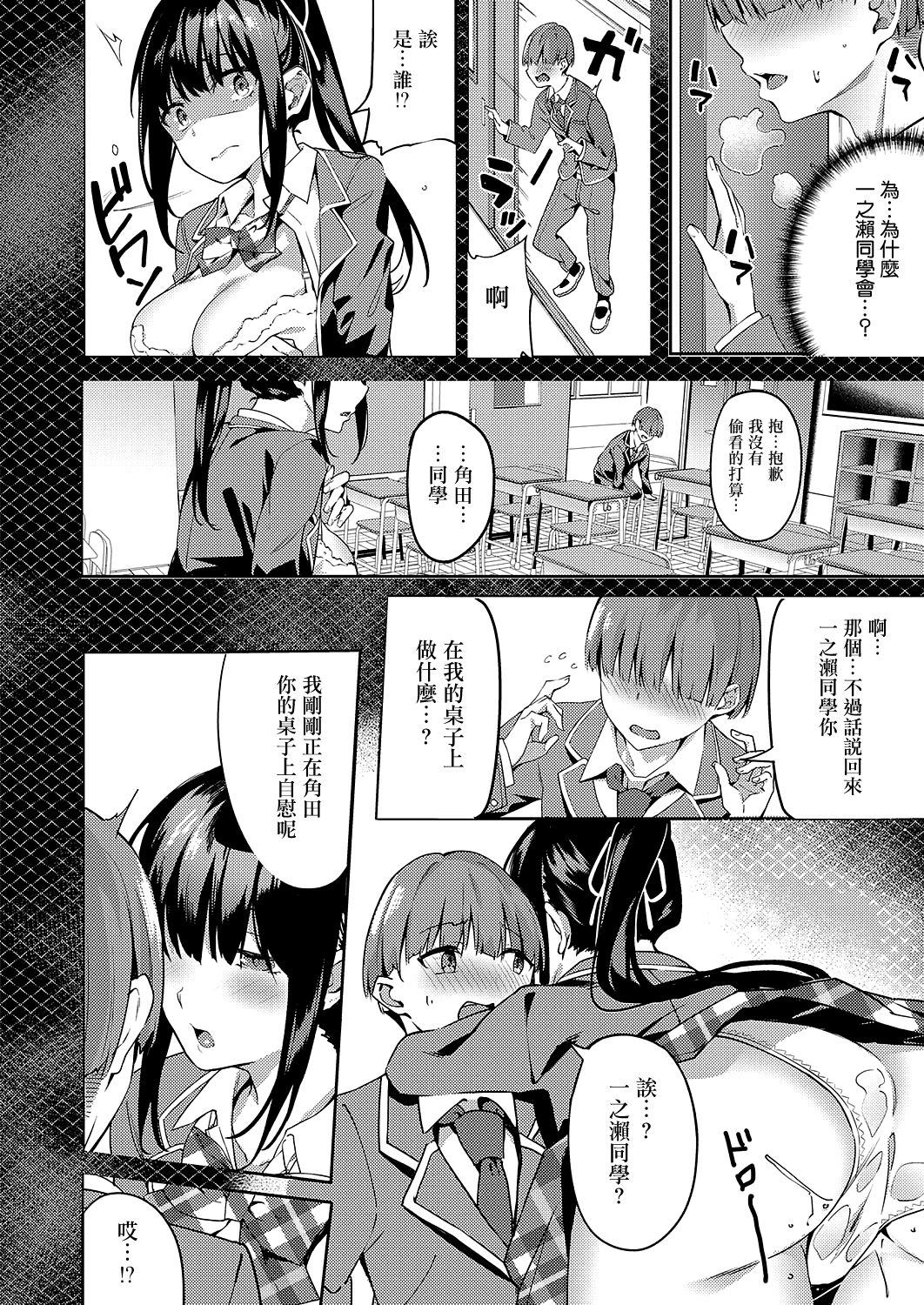 [Bunga] Kurohana no Wa Jou ni Odoru (COMIC ExE 22) [Chinese] [无毒汉化组] [Digital] image number 6